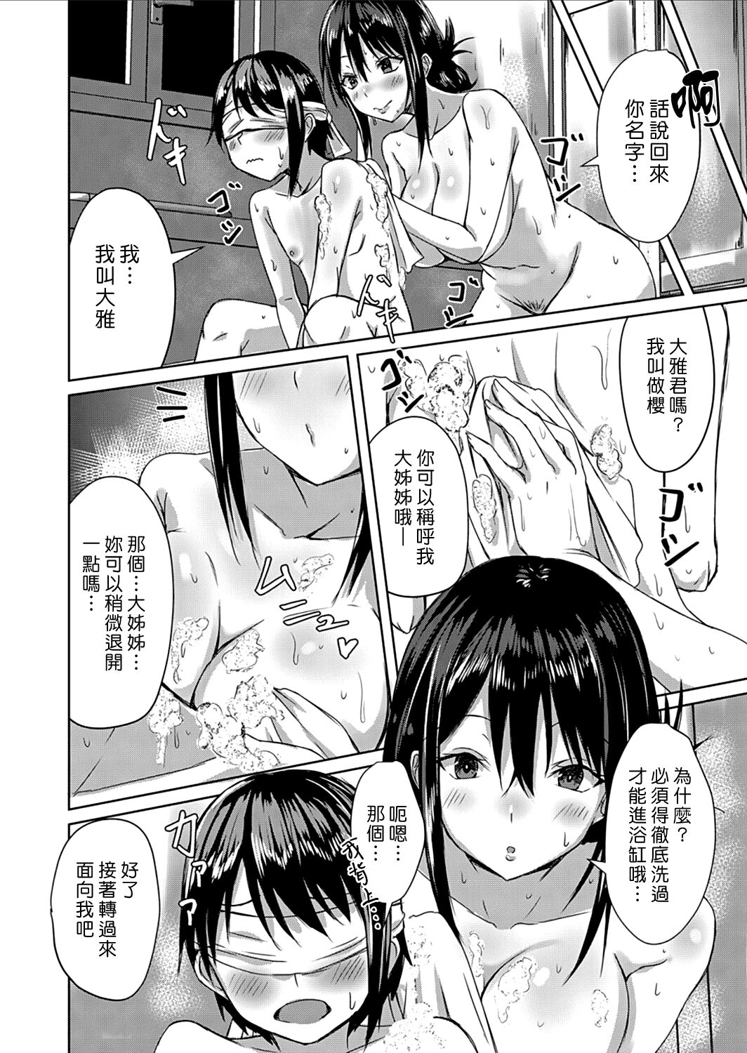 Ame ni Nurereba... ~Kasa Nochi Furo Tokoro ni Yori Ecchi~ | 淋雨之後… 撐傘時多泡澡兼愛愛 page 8 full
