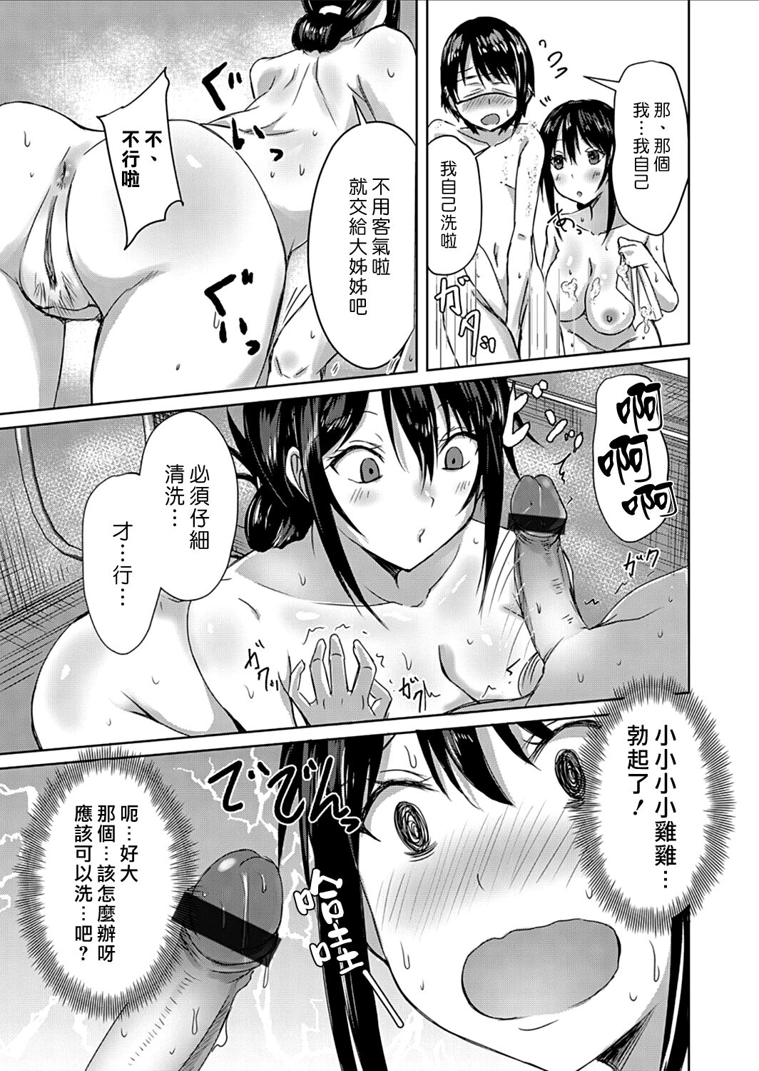Ame ni Nurereba... ~Kasa Nochi Furo Tokoro ni Yori Ecchi~ | 淋雨之後… 撐傘時多泡澡兼愛愛 page 9 full