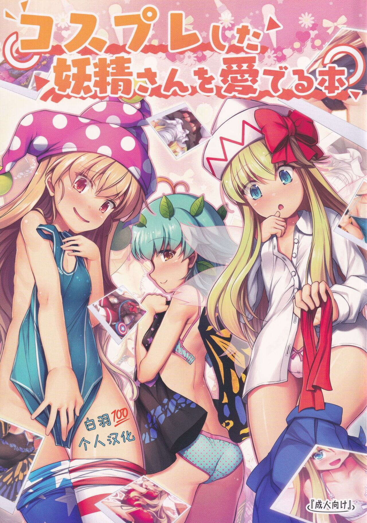 Cosplay shita Yousei-san o Mederu Hon page 1 full