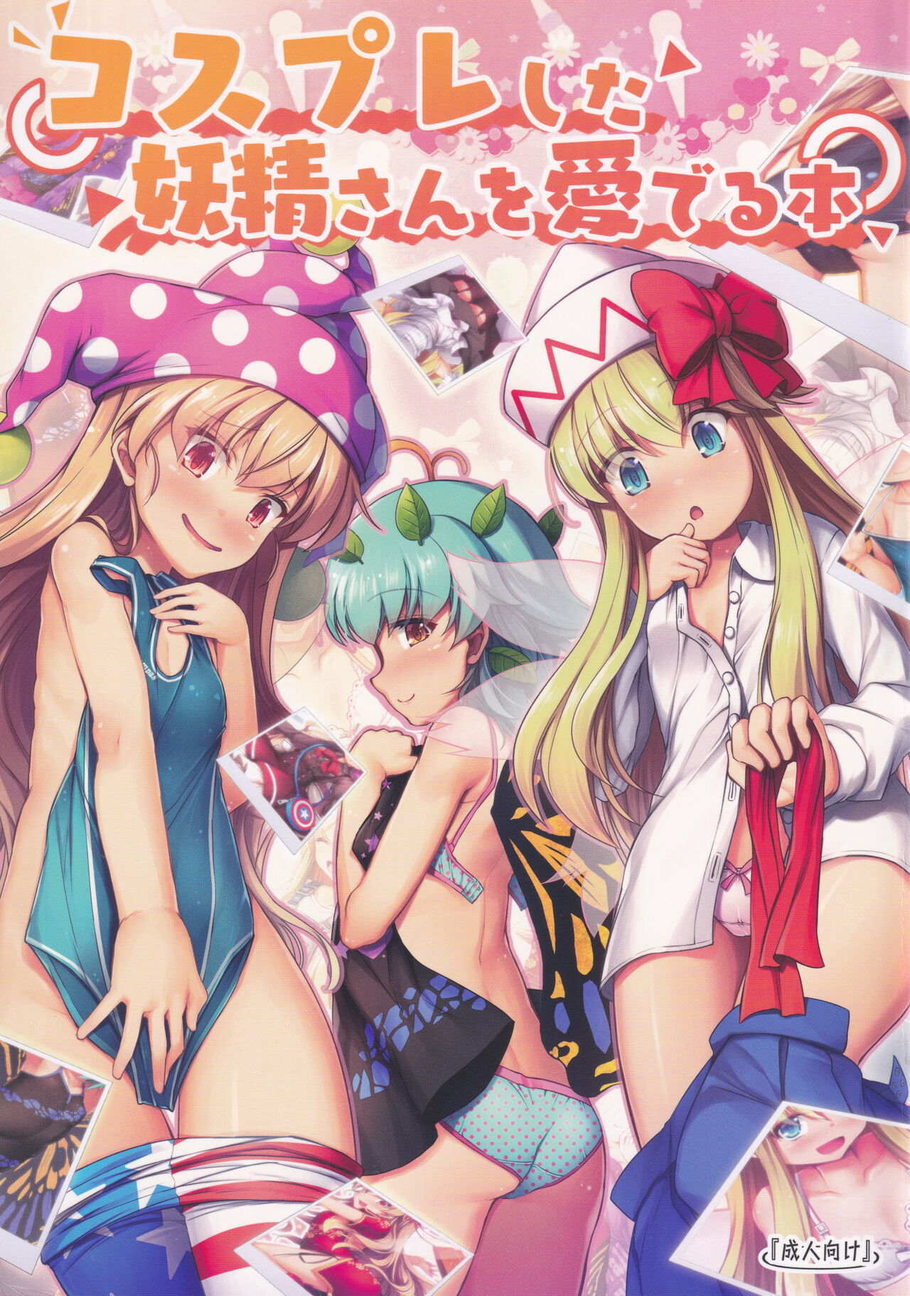 Cosplay shita Yousei-san o Mederu Hon page 2 full
