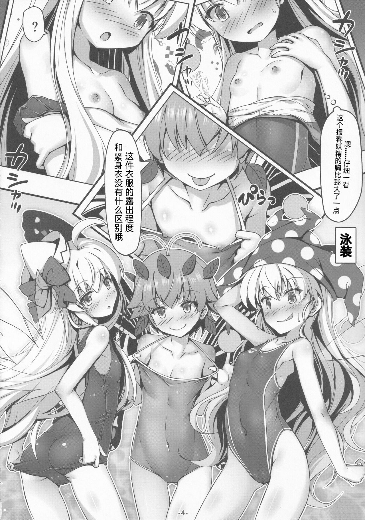 Cosplay shita Yousei-san o Mederu Hon page 6 full