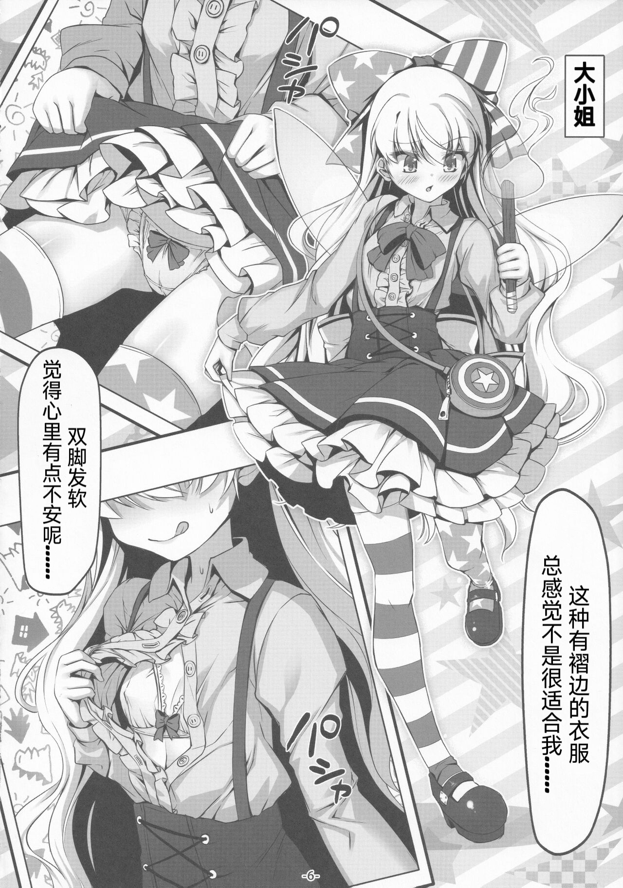 Cosplay shita Yousei-san o Mederu Hon page 8 full