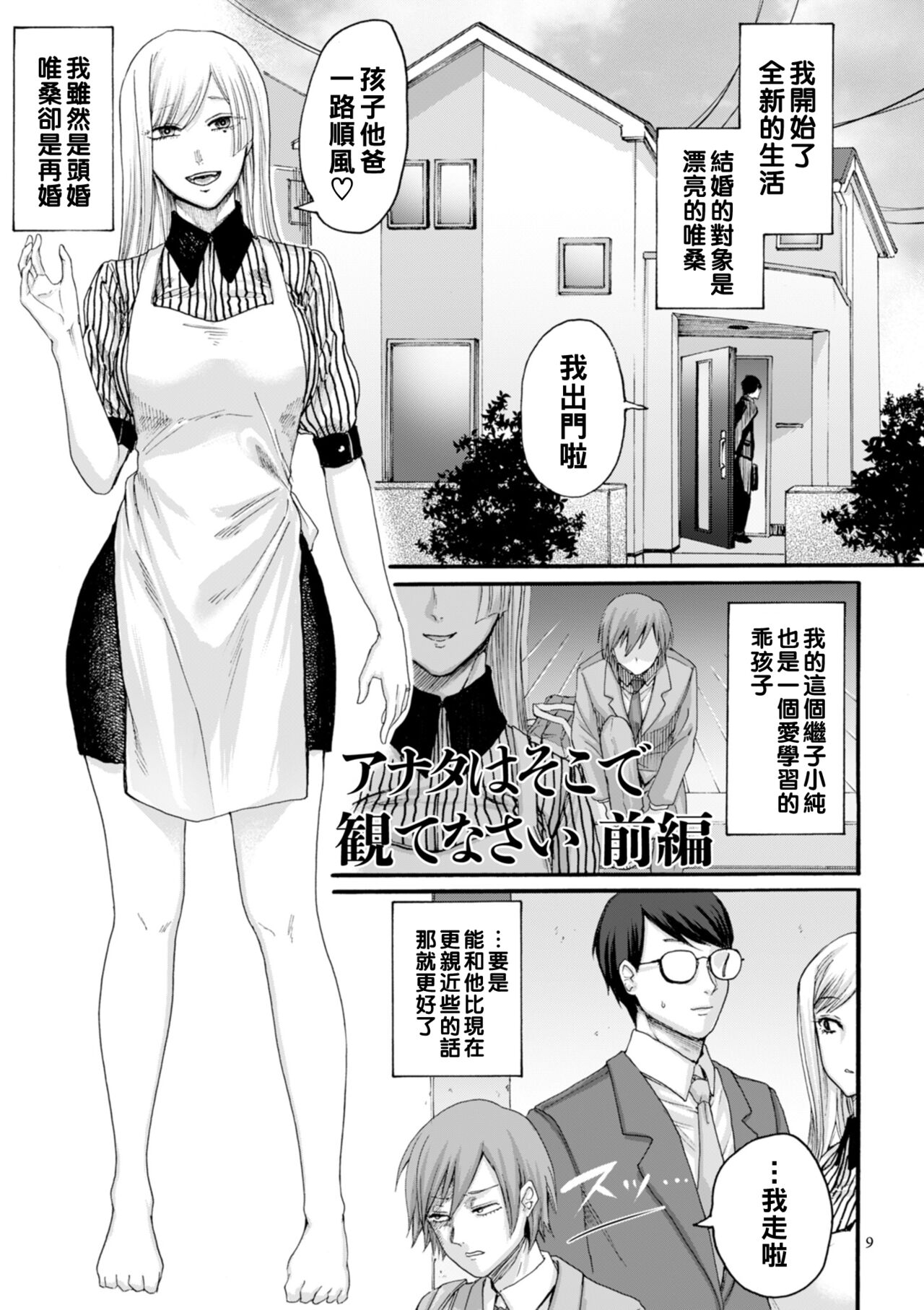 Anata wa Soko de Mitenasai Zenpen page 5 full
