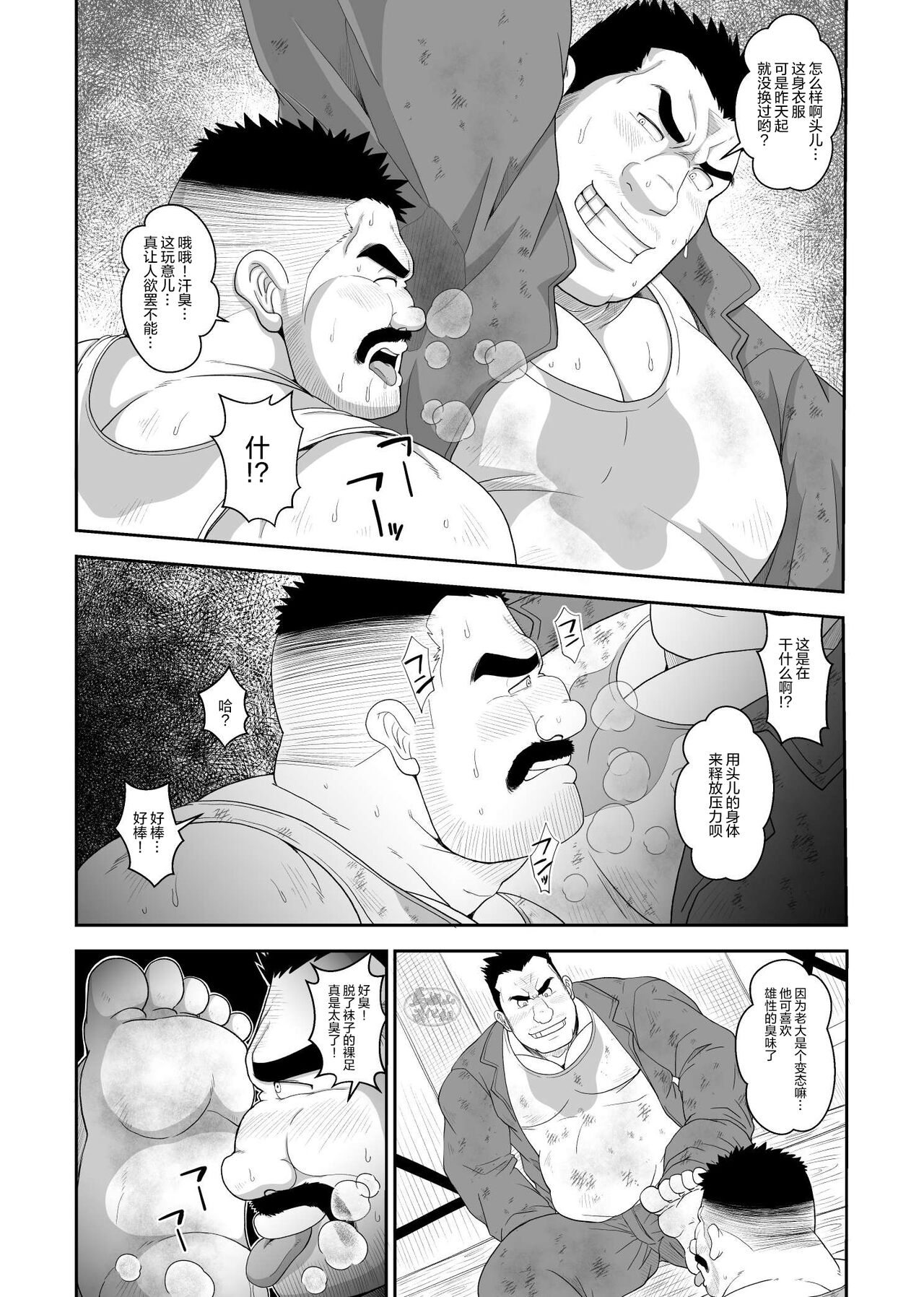 Do M Oyakata no Hentai Gohoushi | 抖M工头的变态服务 page 5 full