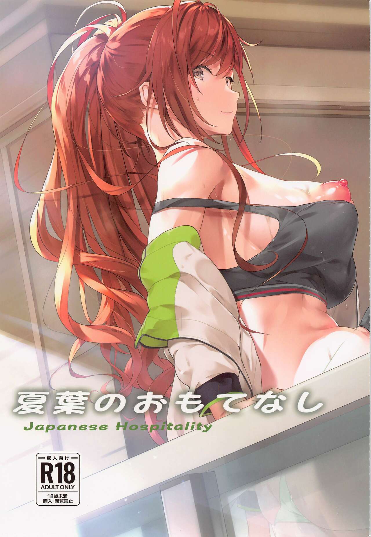 Natsuha no Omotenashi - Japanese Hospitality page 1 full