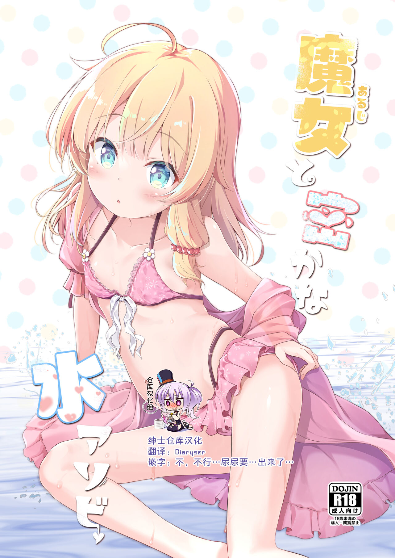 Aruji to Hisoka na Mizu Asobi page 1 full