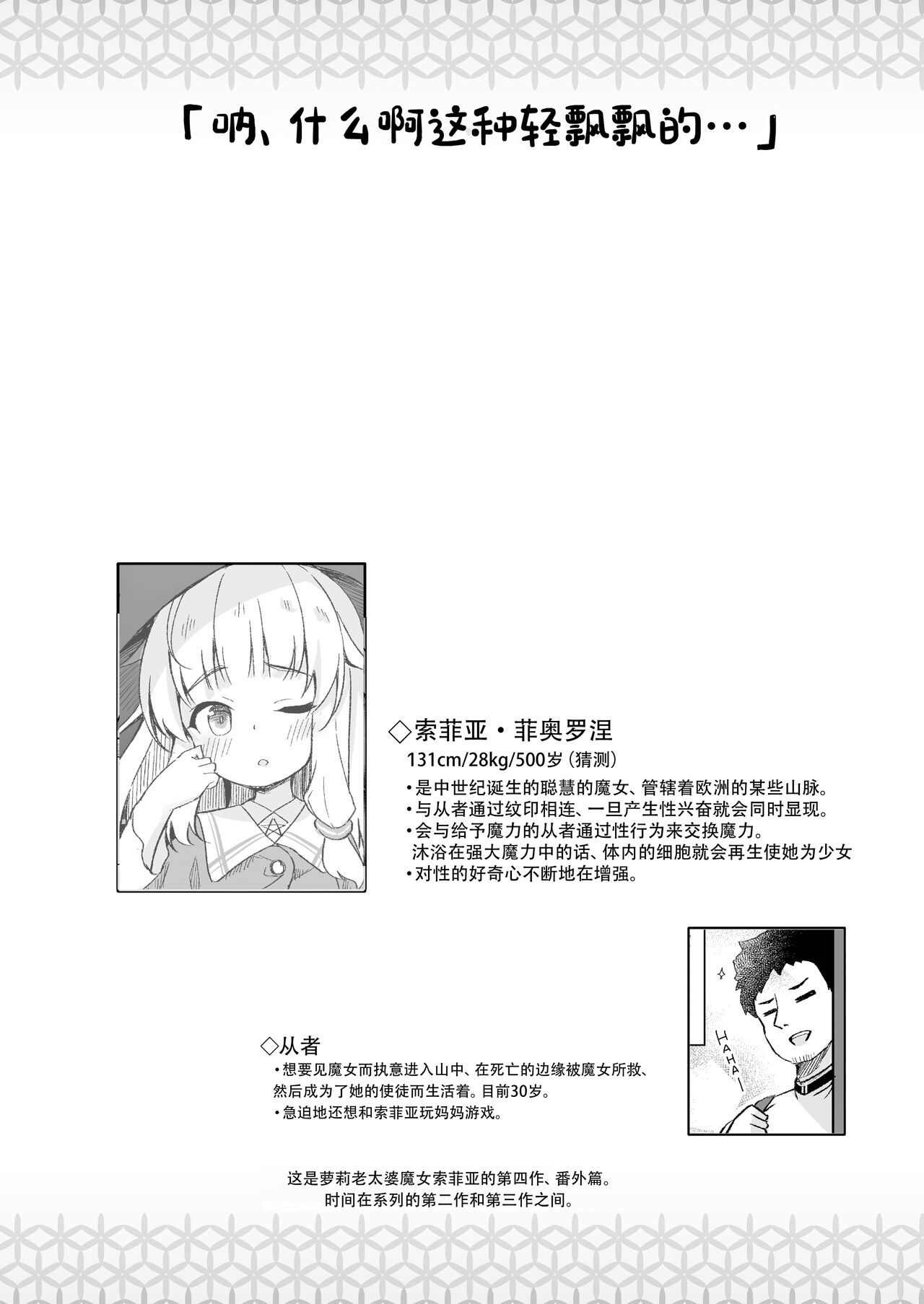 Aruji to Hisoka na Mizu Asobi page 4 full