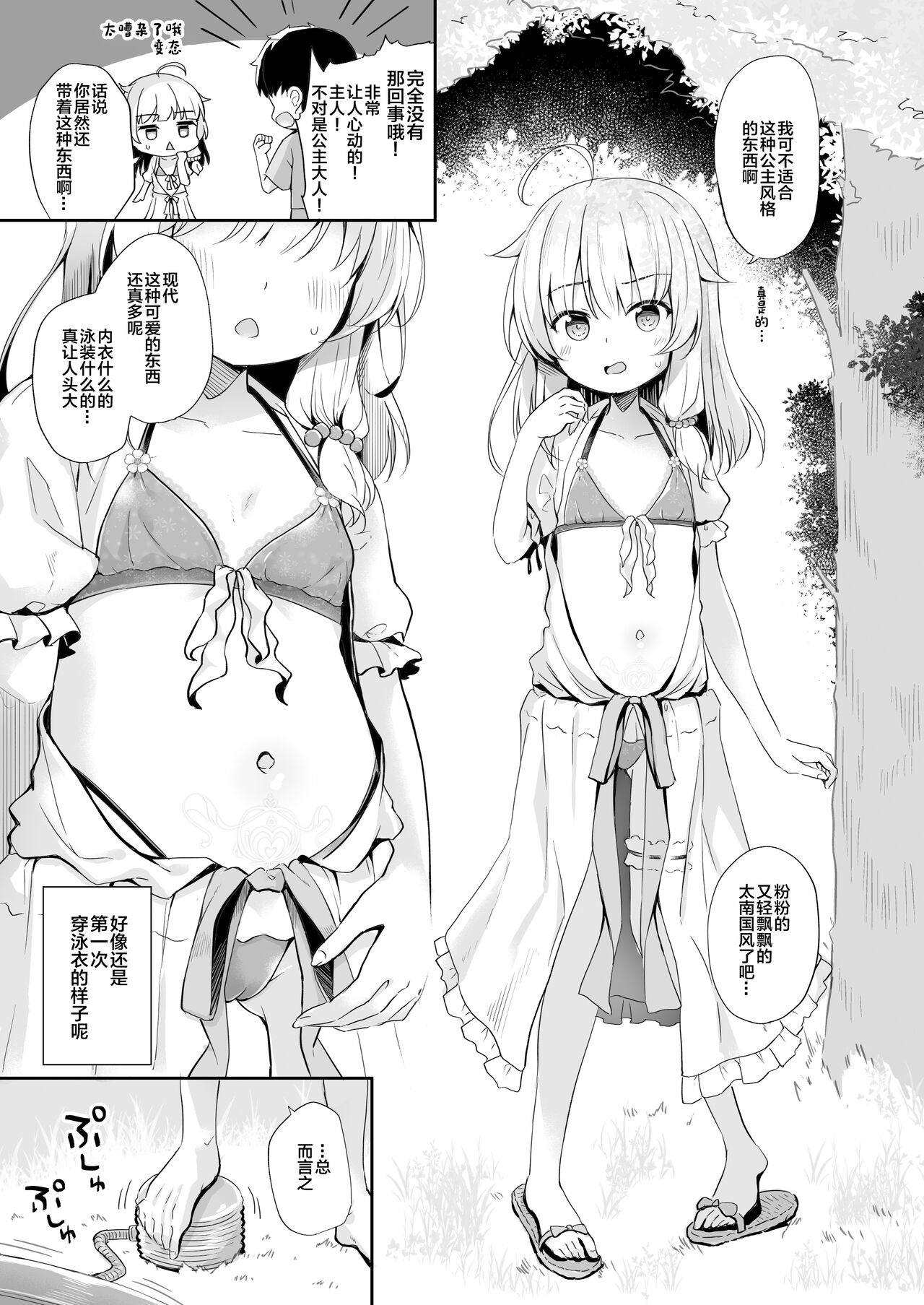 Aruji to Hisoka na Mizu Asobi page 5 full