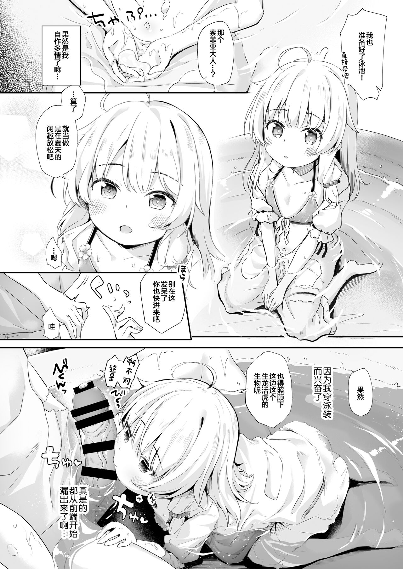 Aruji to Hisoka na Mizu Asobi page 6 full