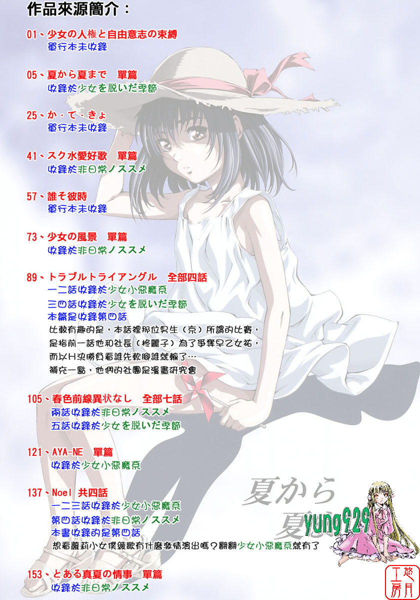 Shoujo no Mikaku page 4 full