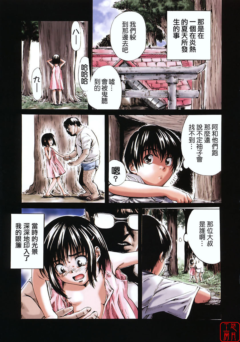 Shoujo no Mikaku page 9 full