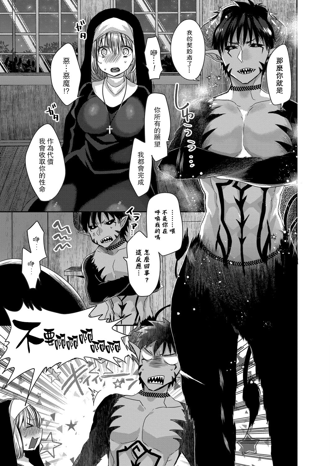 Akuma to no Love Love Kyoudou Seikatsu Ch. 1-7 page 10 full