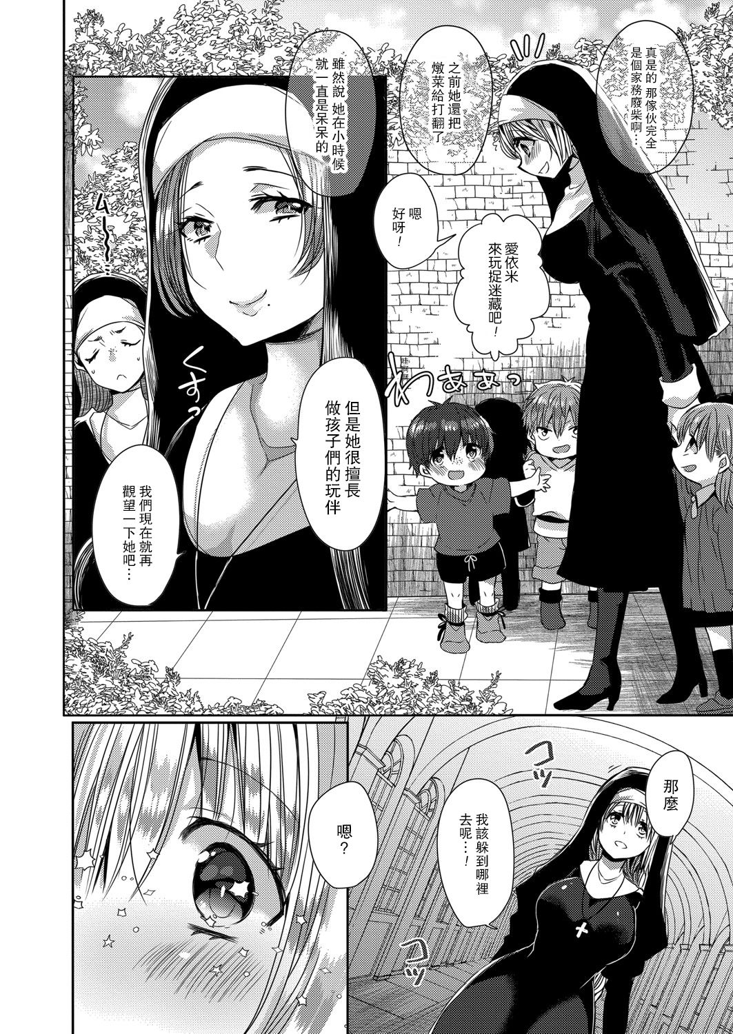Akuma to no Love Love Kyoudou Seikatsu Ch. 1-7 page 5 full