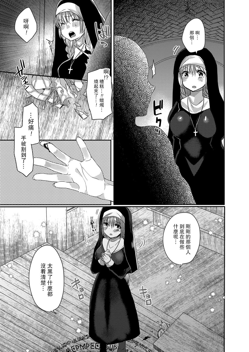 Akuma to no Love Love Kyoudou Seikatsu Ch. 1-7 page 8 full