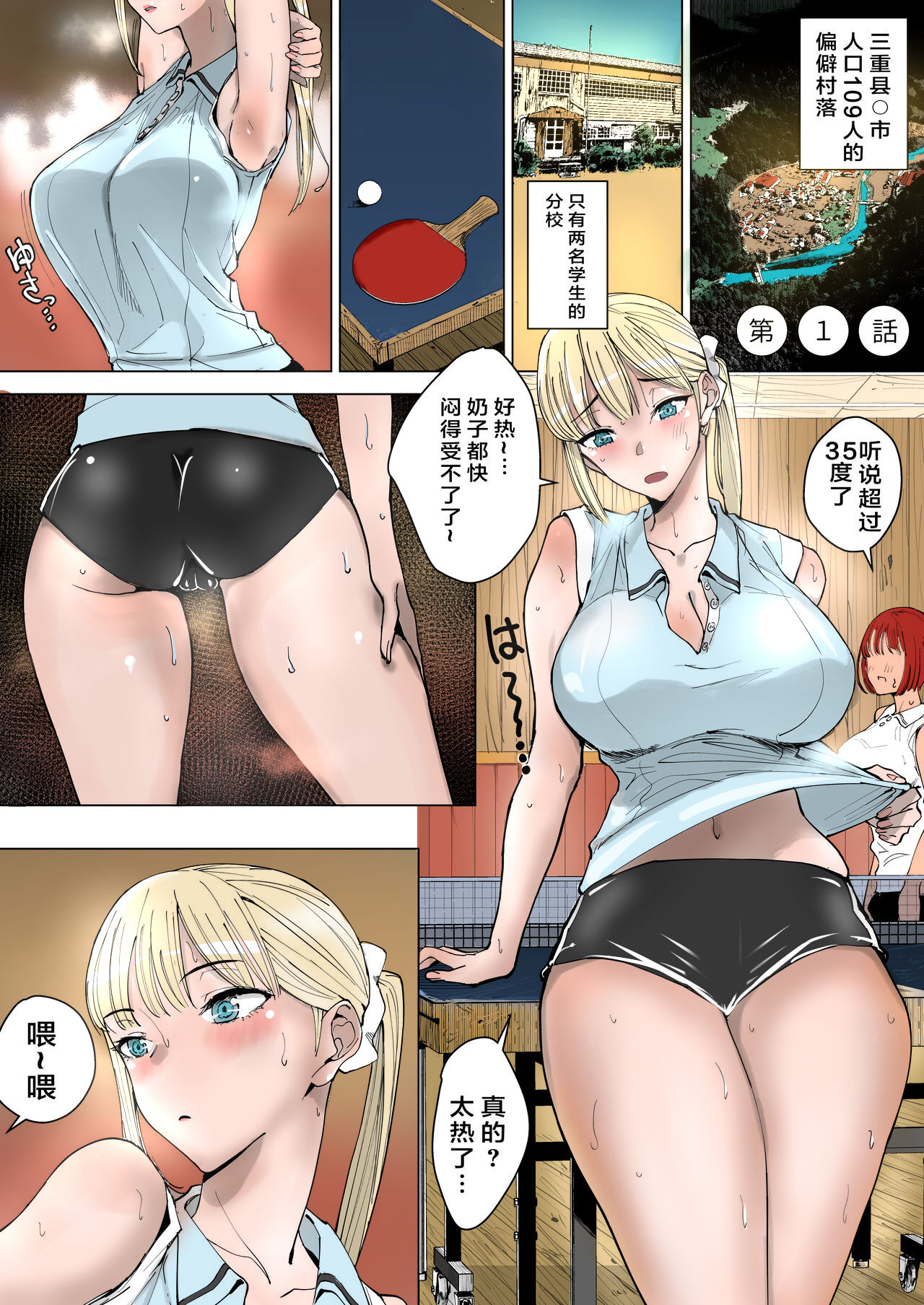 Ecchi na Fuushuu ga Aru Kaso Shuuraku no Ohanashi page 2 full