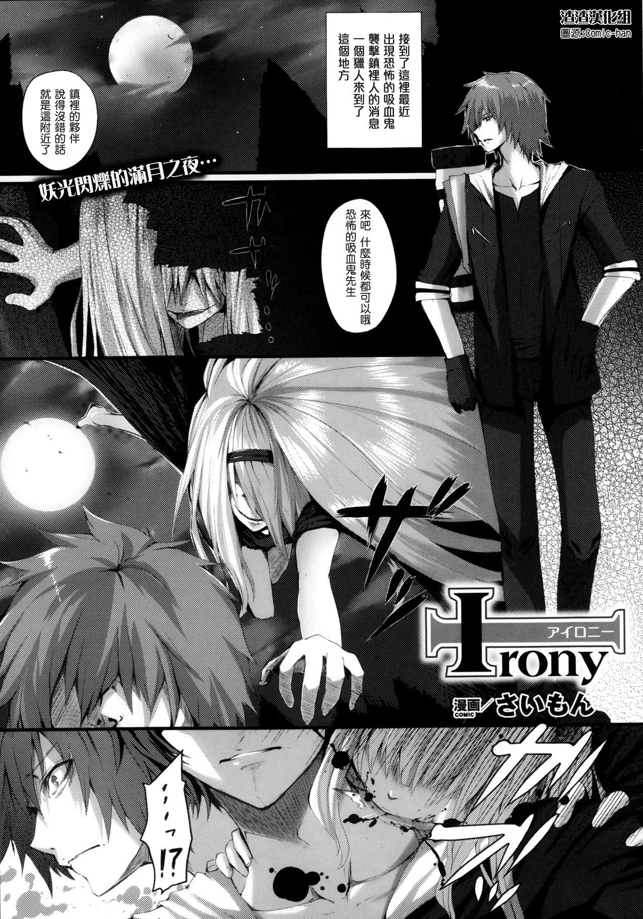 Irony page 1 full