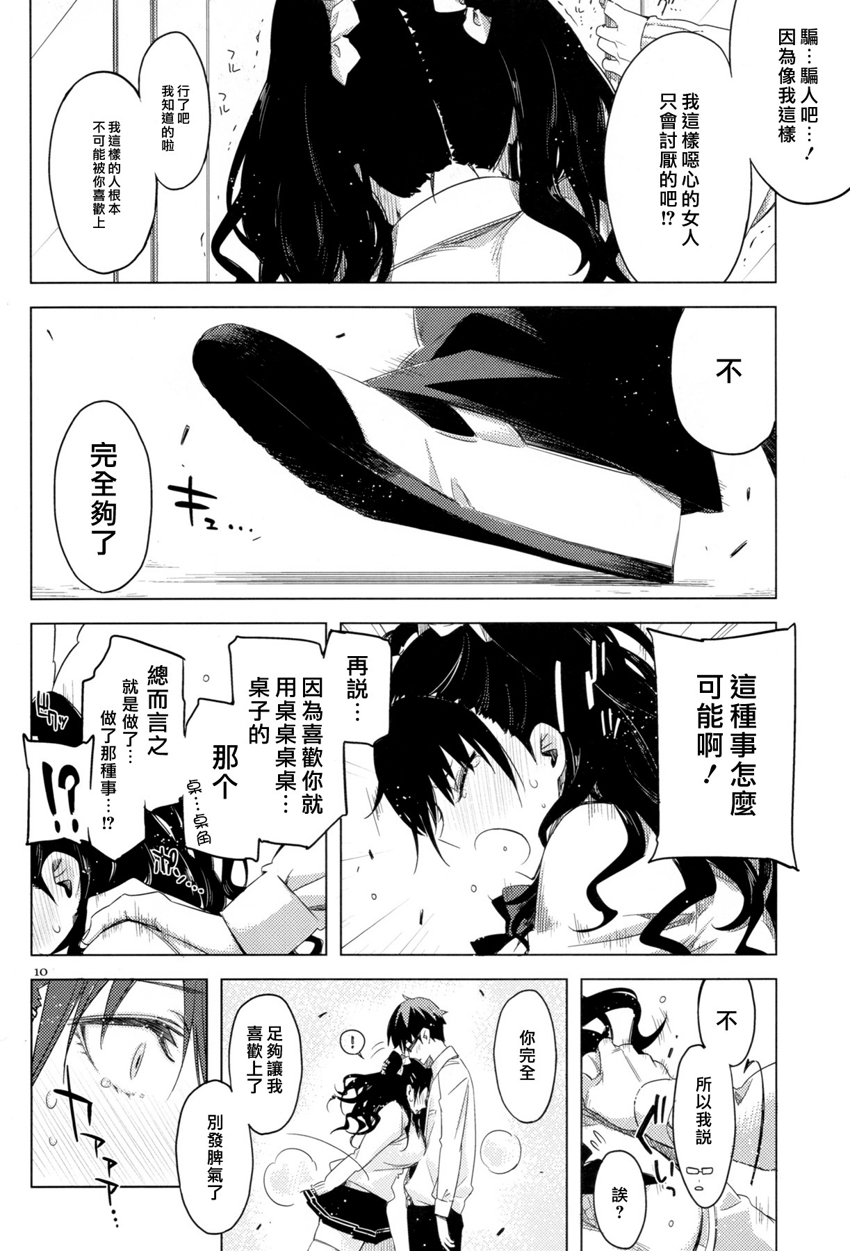 ED no Eroi Hon desu. page 10 full