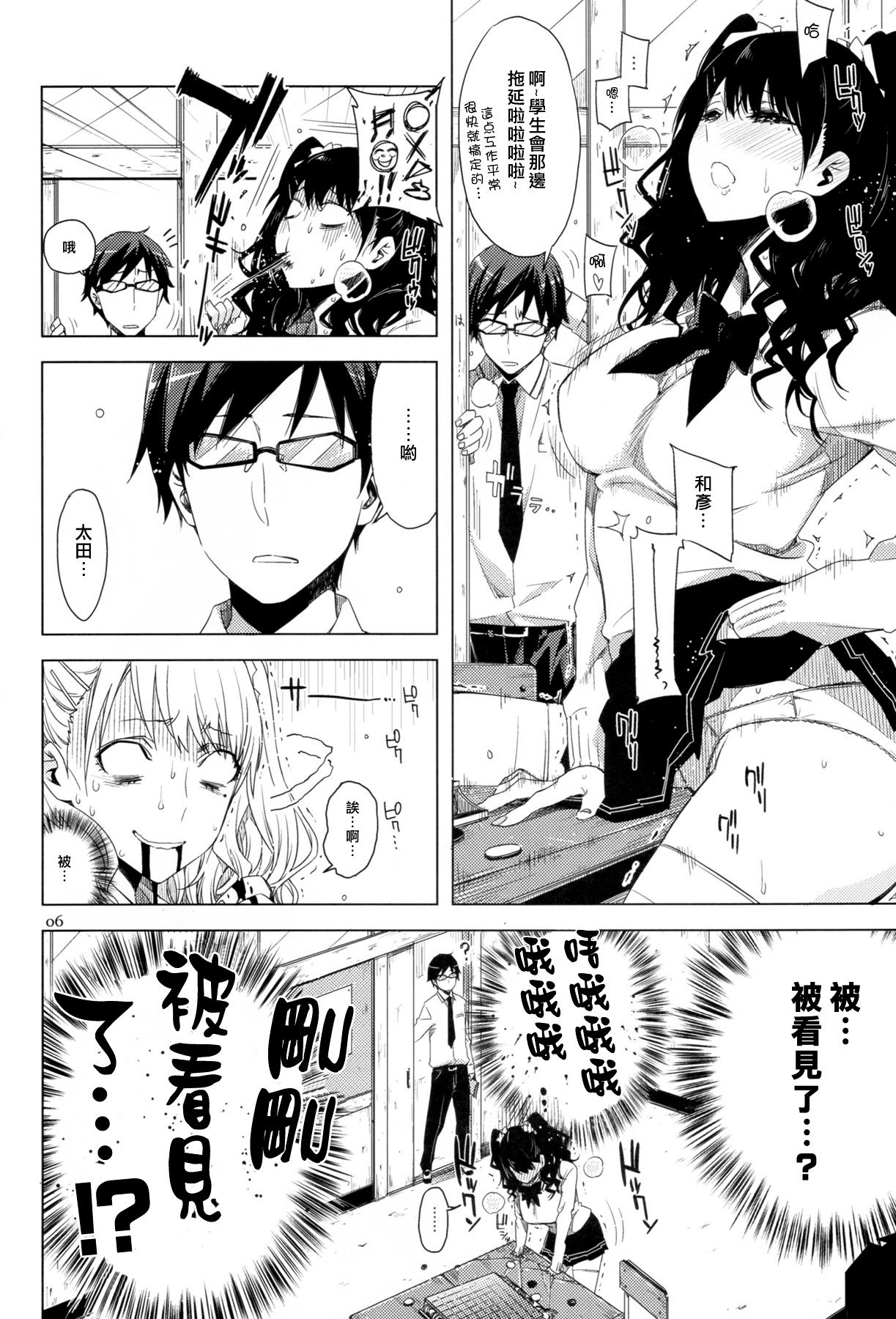 ED no Eroi Hon desu. page 6 full