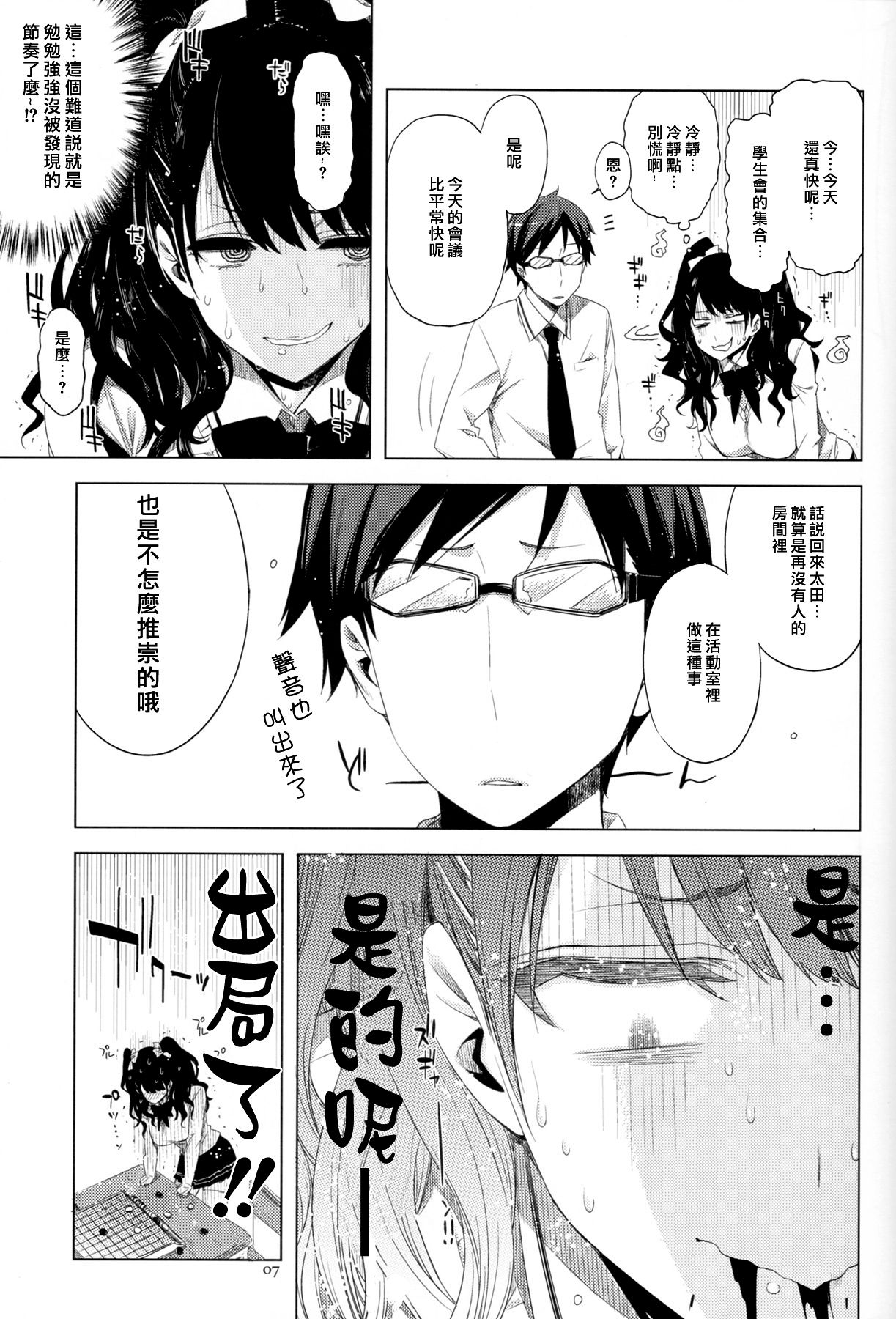 ED no Eroi Hon desu. page 7 full