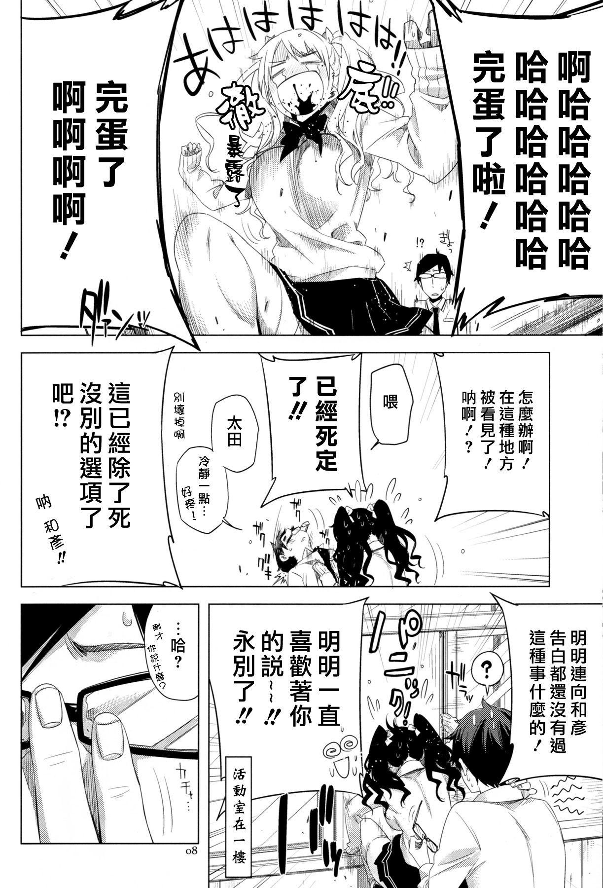 ED no Eroi Hon desu. page 8 full