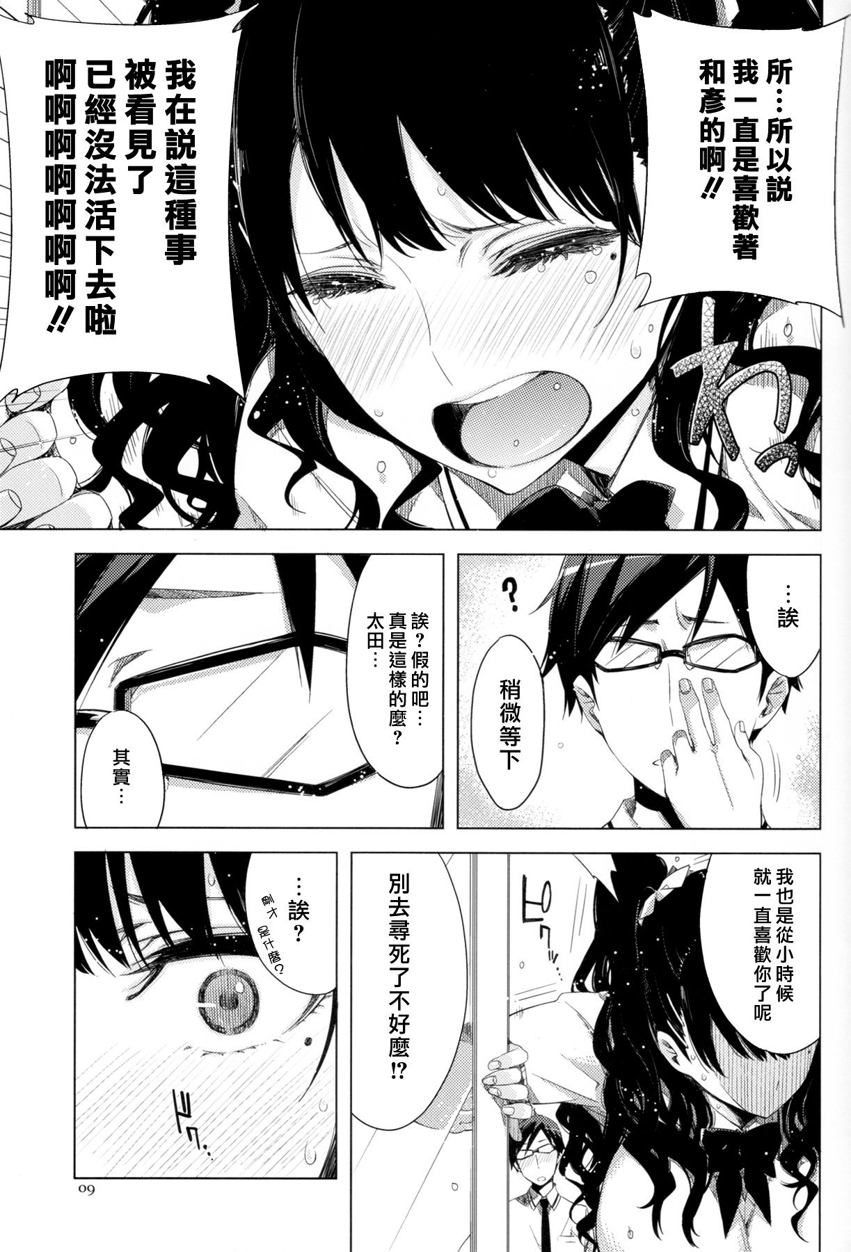 ED no Eroi Hon desu. page 9 full