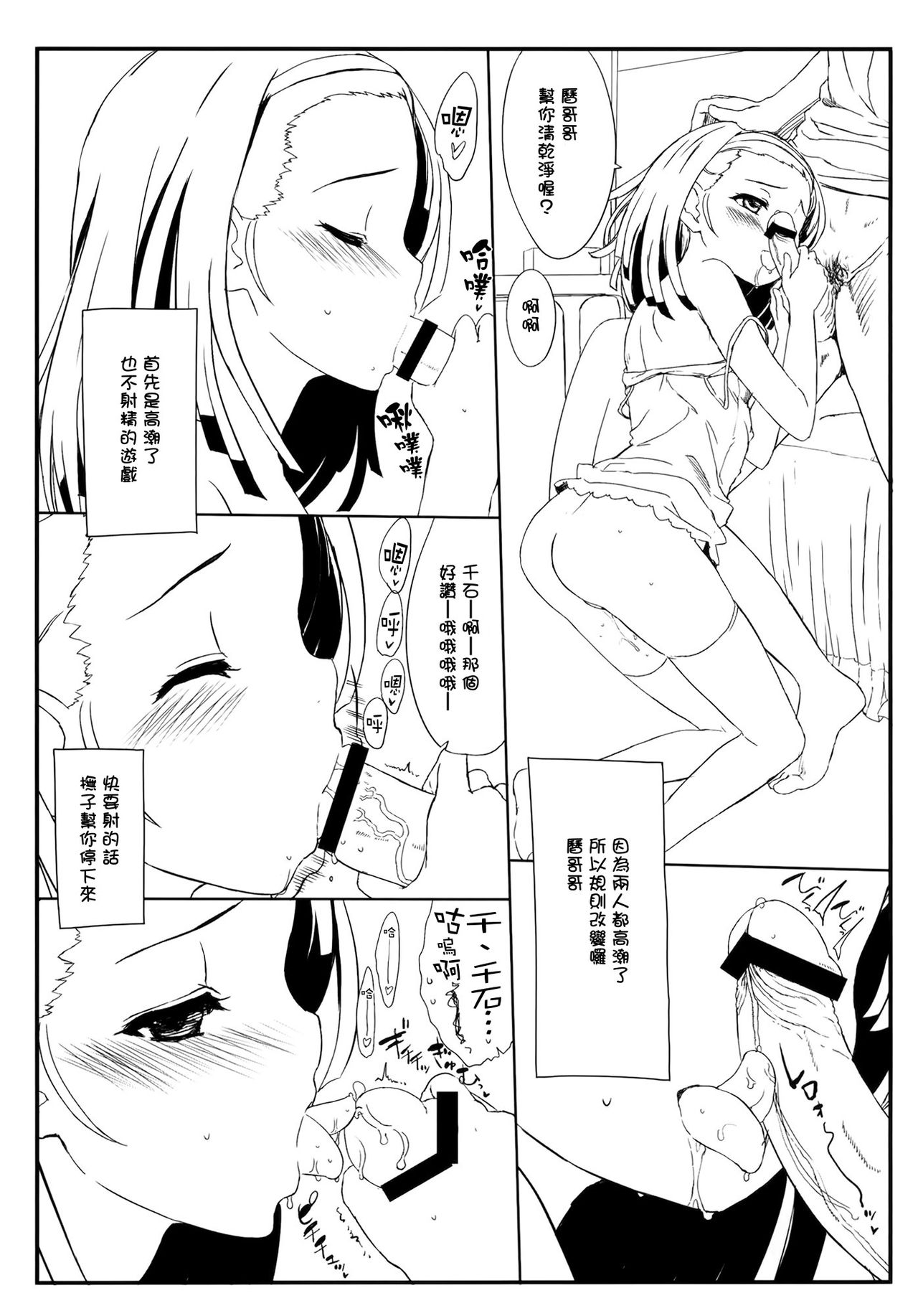 nadekodeko + Paper page 10 full