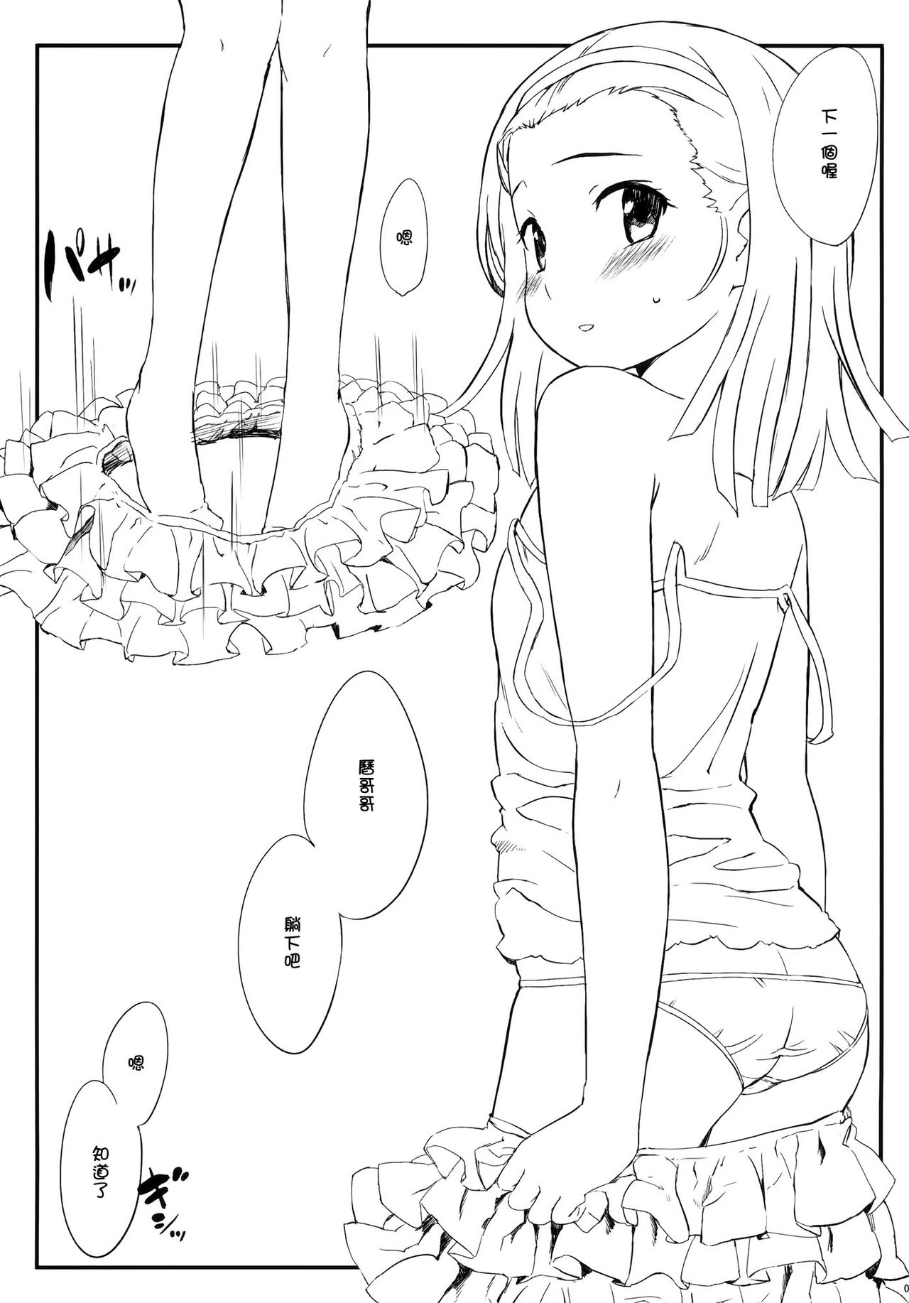 nadekodeko + Paper page 4 full