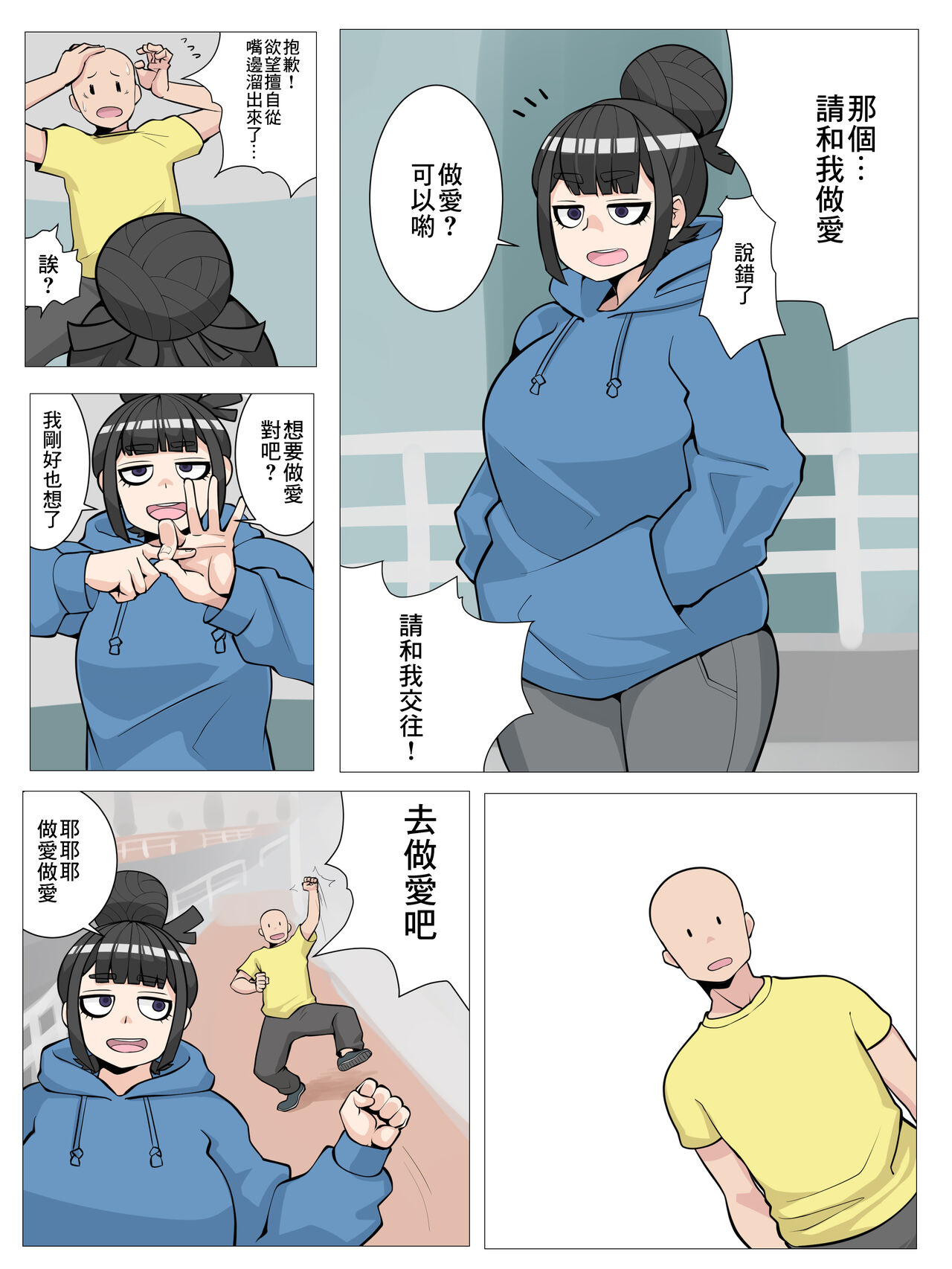 Jimiko to Sono Hen de Sex Shiyou page 1 full