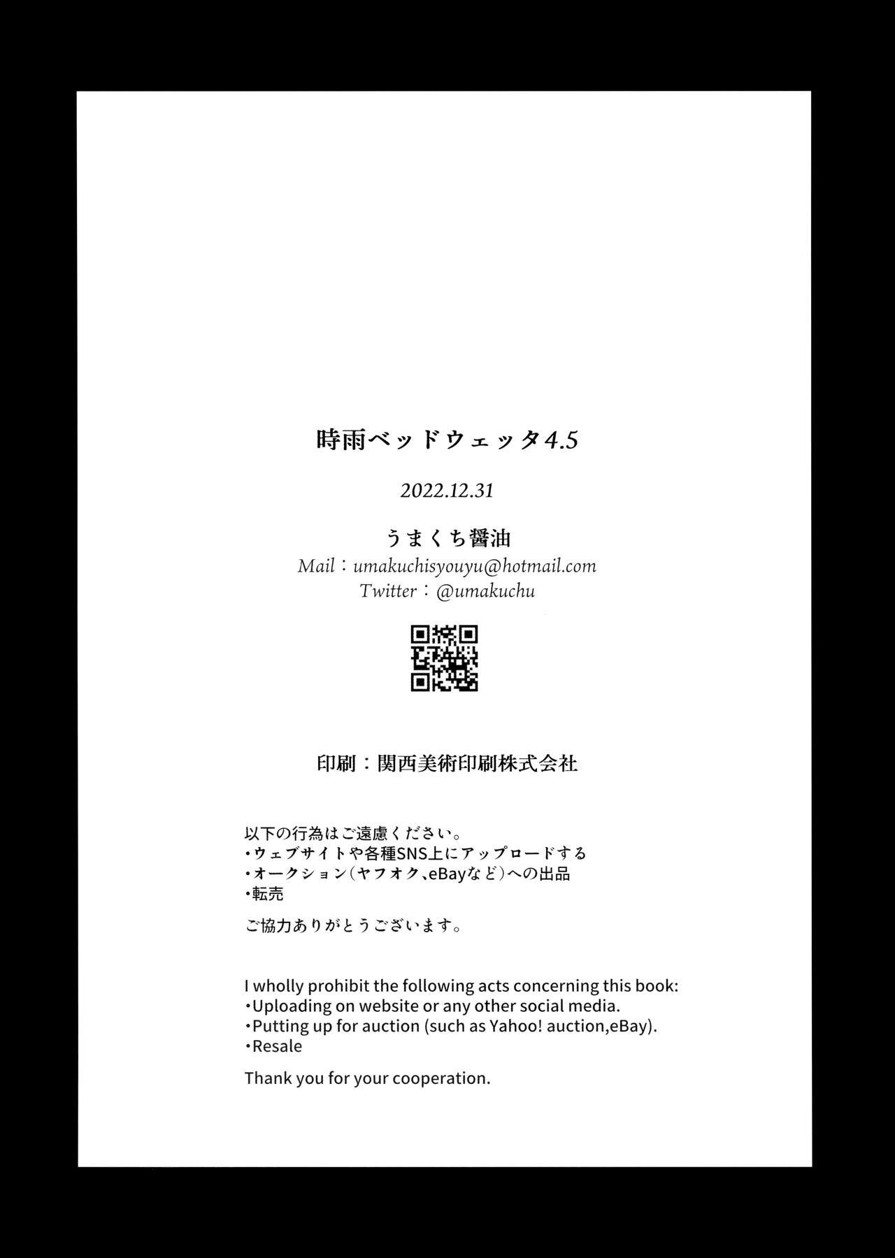 Shigure Bedwetter 4.5 page 9 full