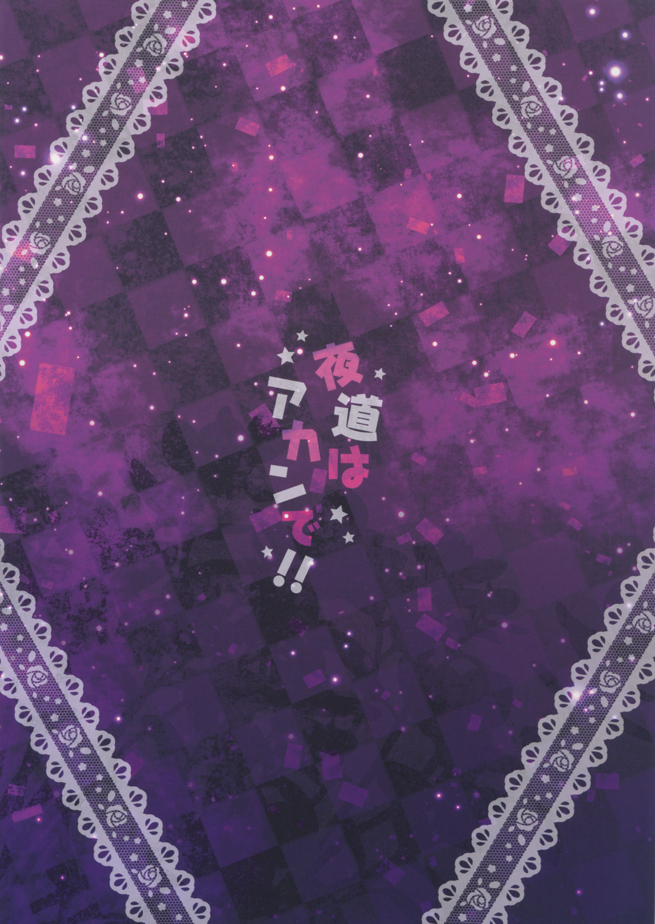 Yomichi wa Akan de!! page 2 full