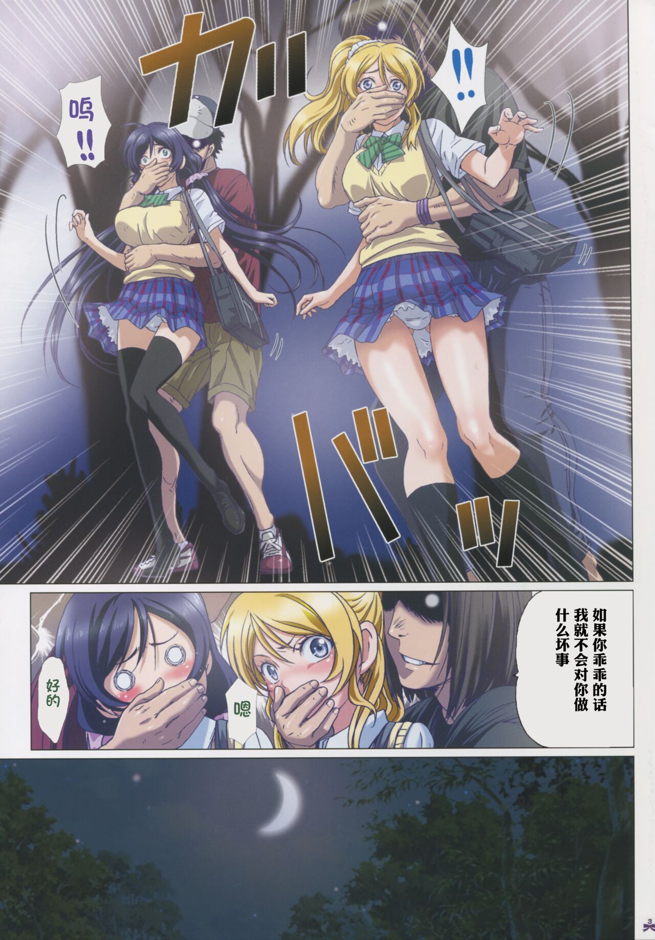 Yomichi wa Akan de!! page 4 full