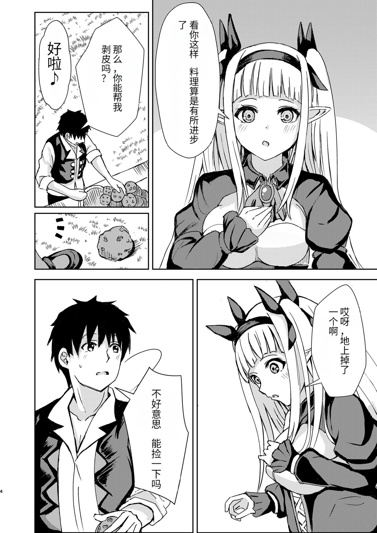 Gaman Dekinai Ore no Karada wa Kyou mo Kenko! page 4 full