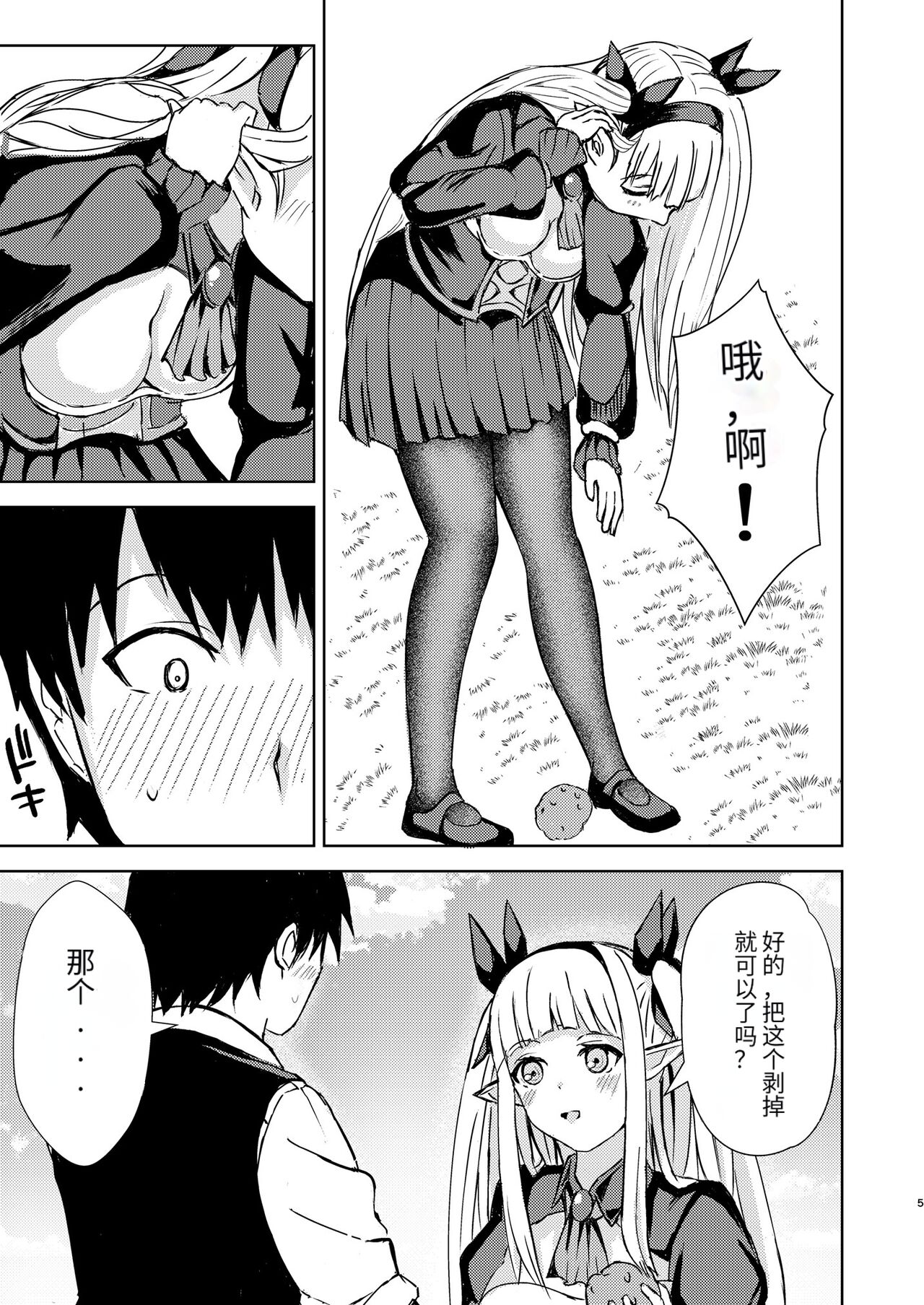 Gaman Dekinai Ore no Karada wa Kyou mo Kenko! page 5 full