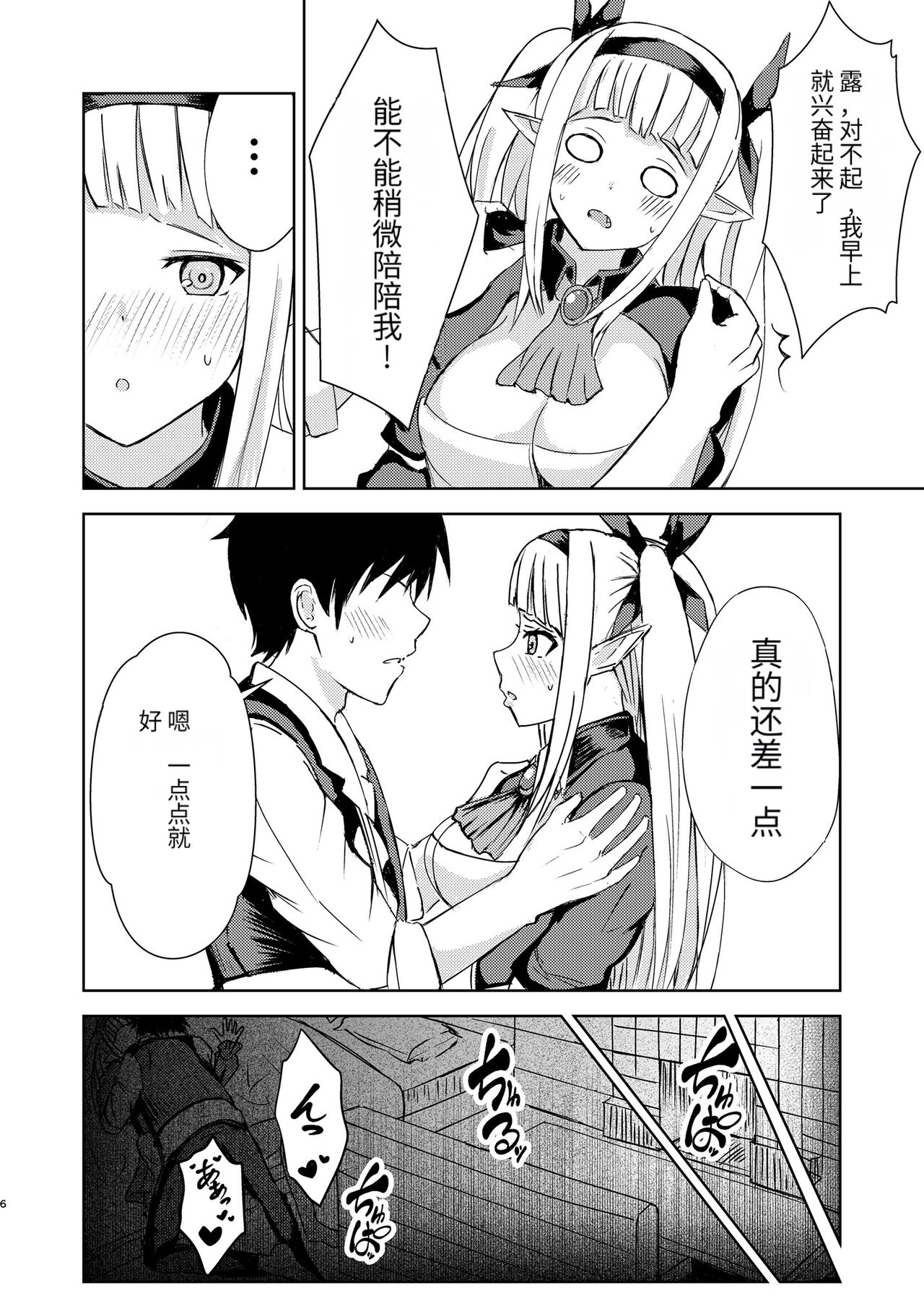 Gaman Dekinai Ore no Karada wa Kyou mo Kenko! page 6 full