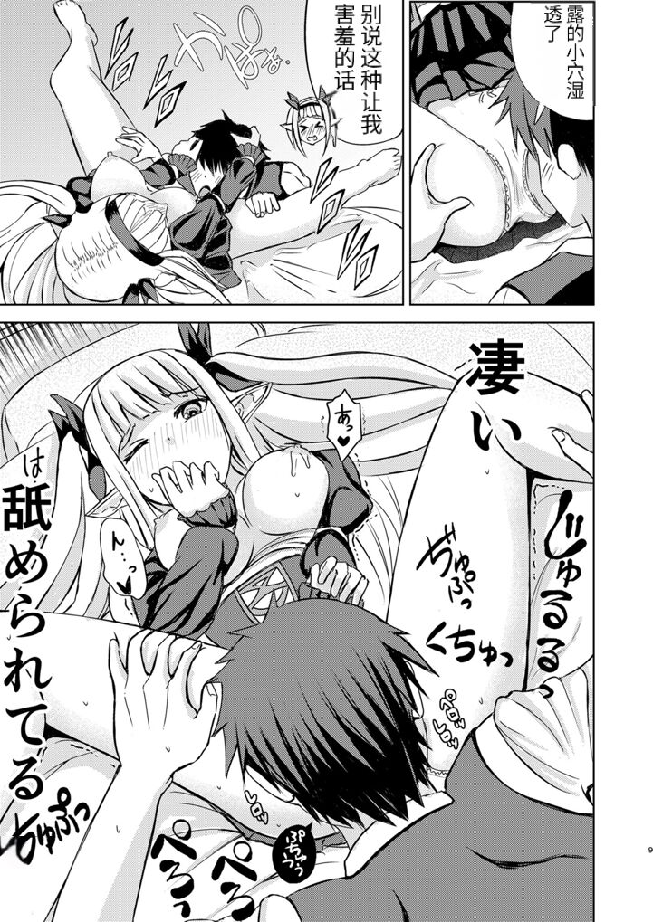 Gaman Dekinai Ore no Karada wa Kyou mo Kenko! page 9 full