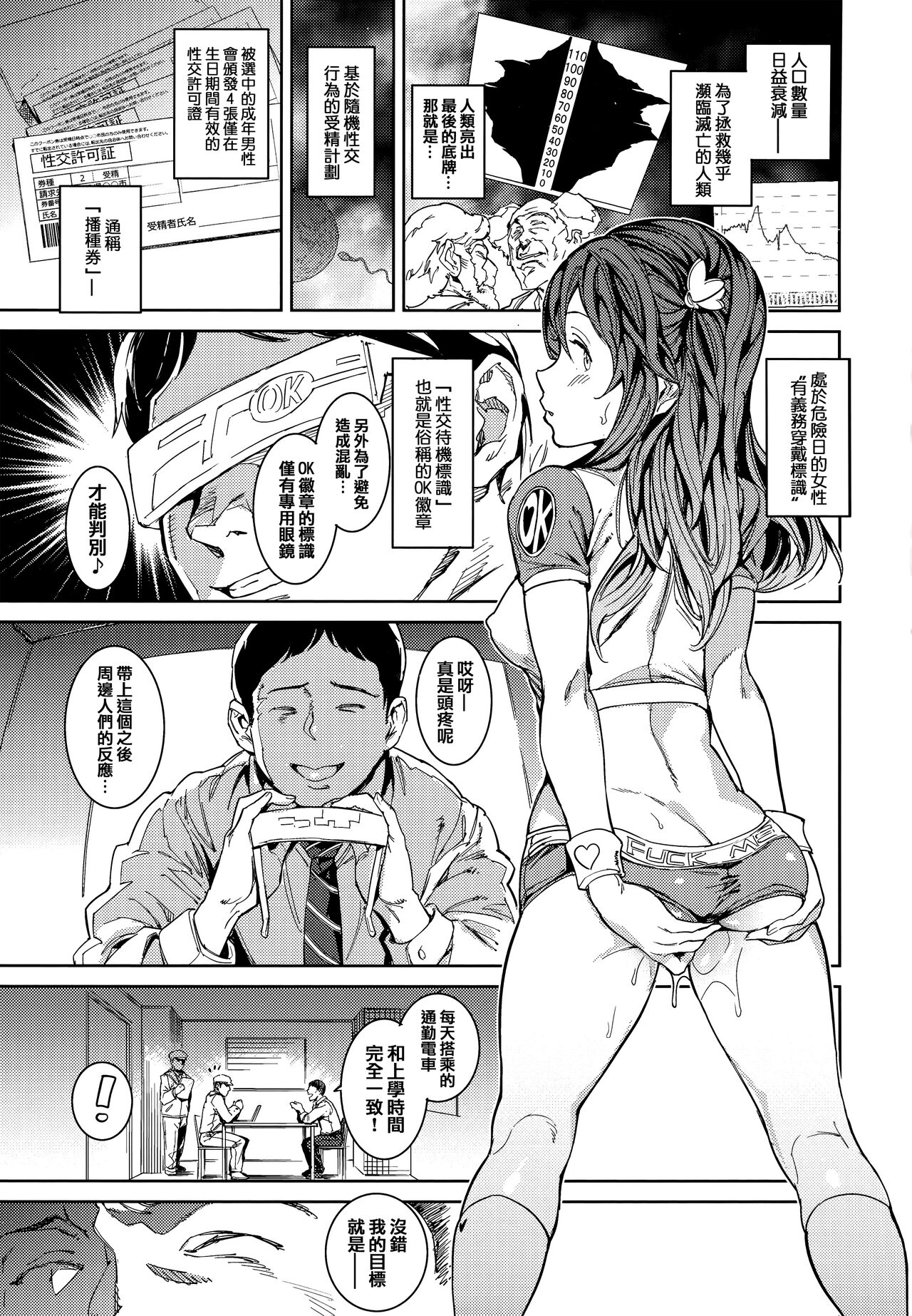 Tanetsuke Program - The program of pregnancy + Toranoana Gentei Leaflet + Melonbooks Gentei Shousasshi page 6 full