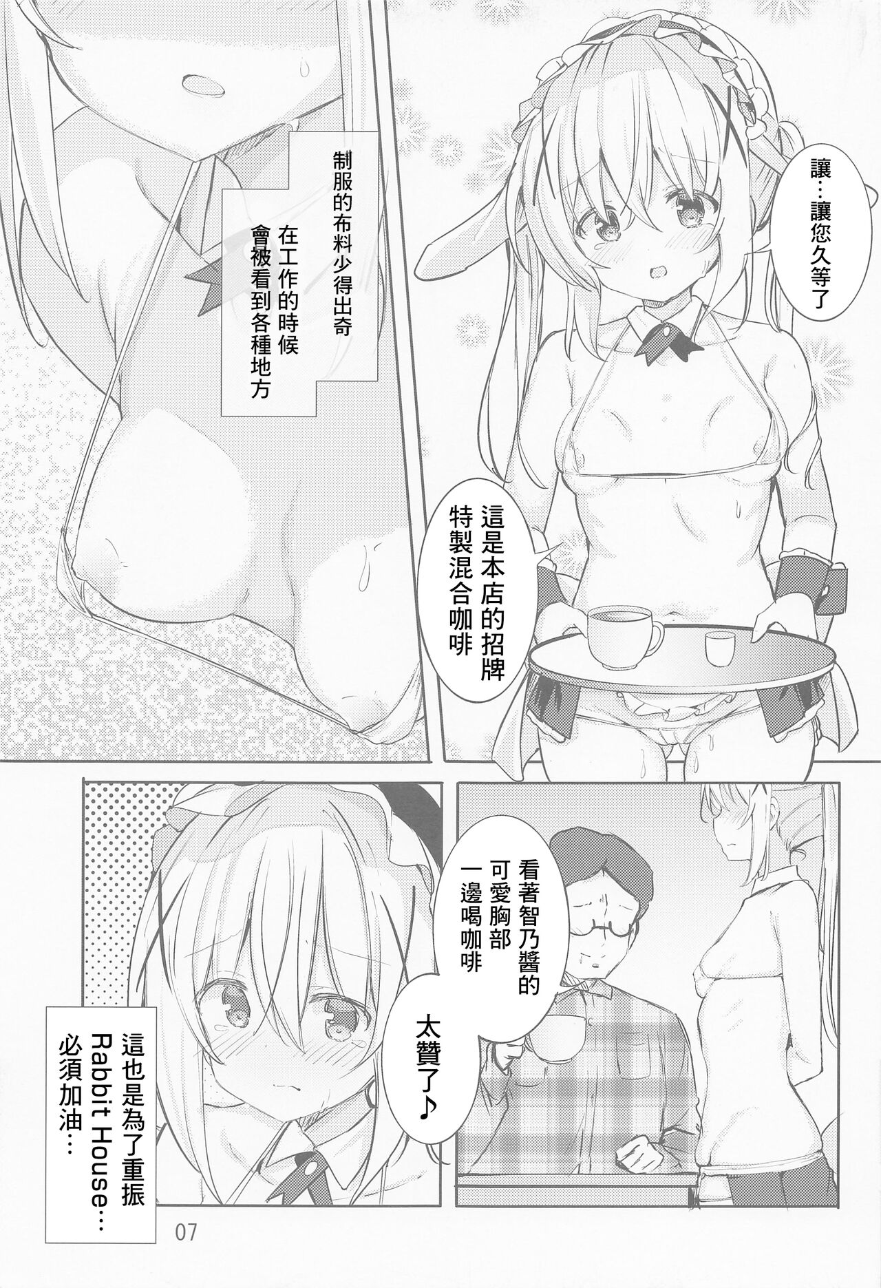 Ikagawashii Omise Hajimemashita page 6 full