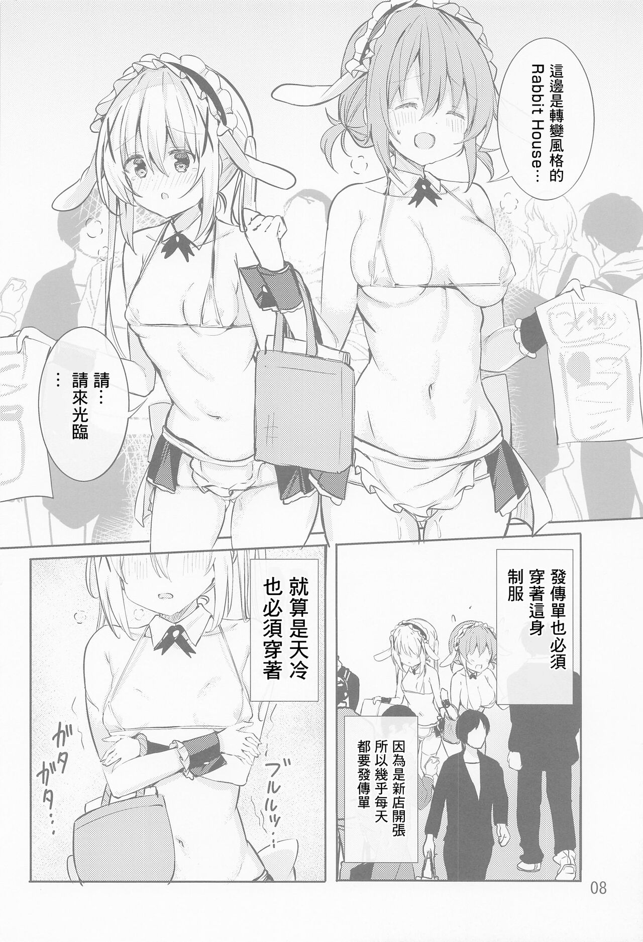 Ikagawashii Omise Hajimemashita page 7 full