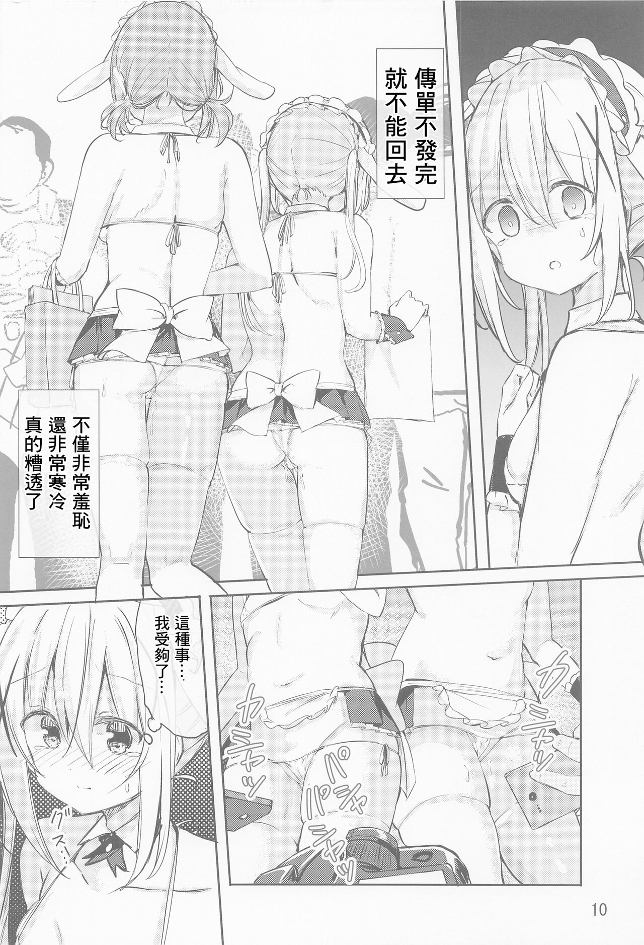 Ikagawashii Omise Hajimemashita page 9 full