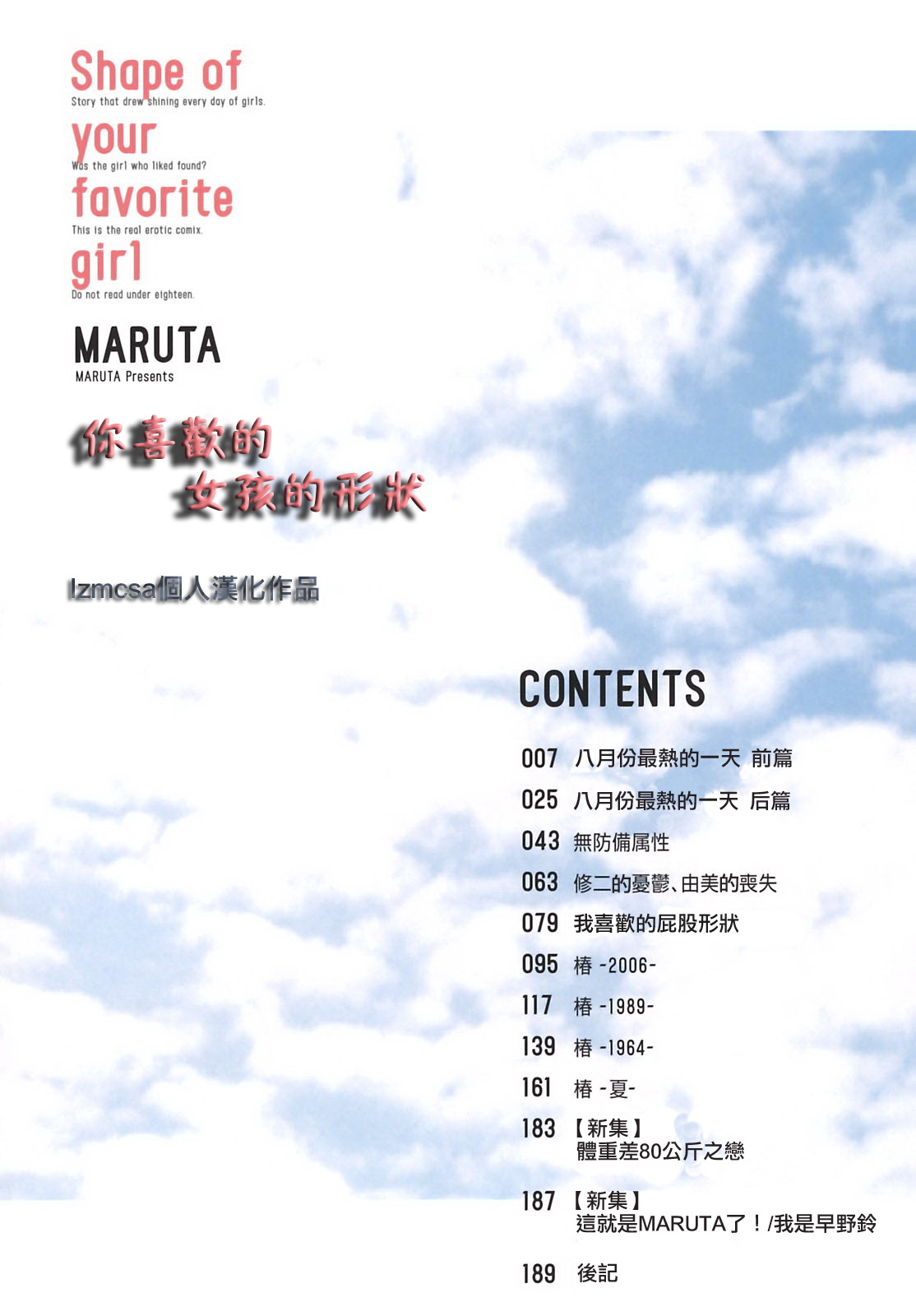 Kimi no Sukina Onnanoko no Katachi page 5 full