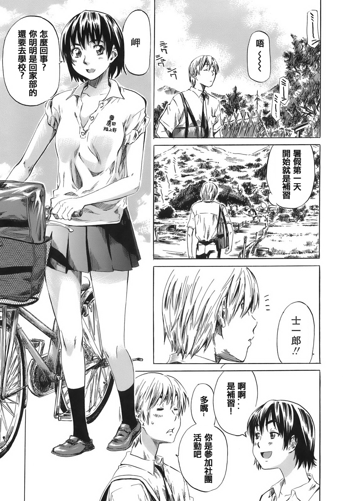 Kimi no Sukina Onnanoko no Katachi page 8 full