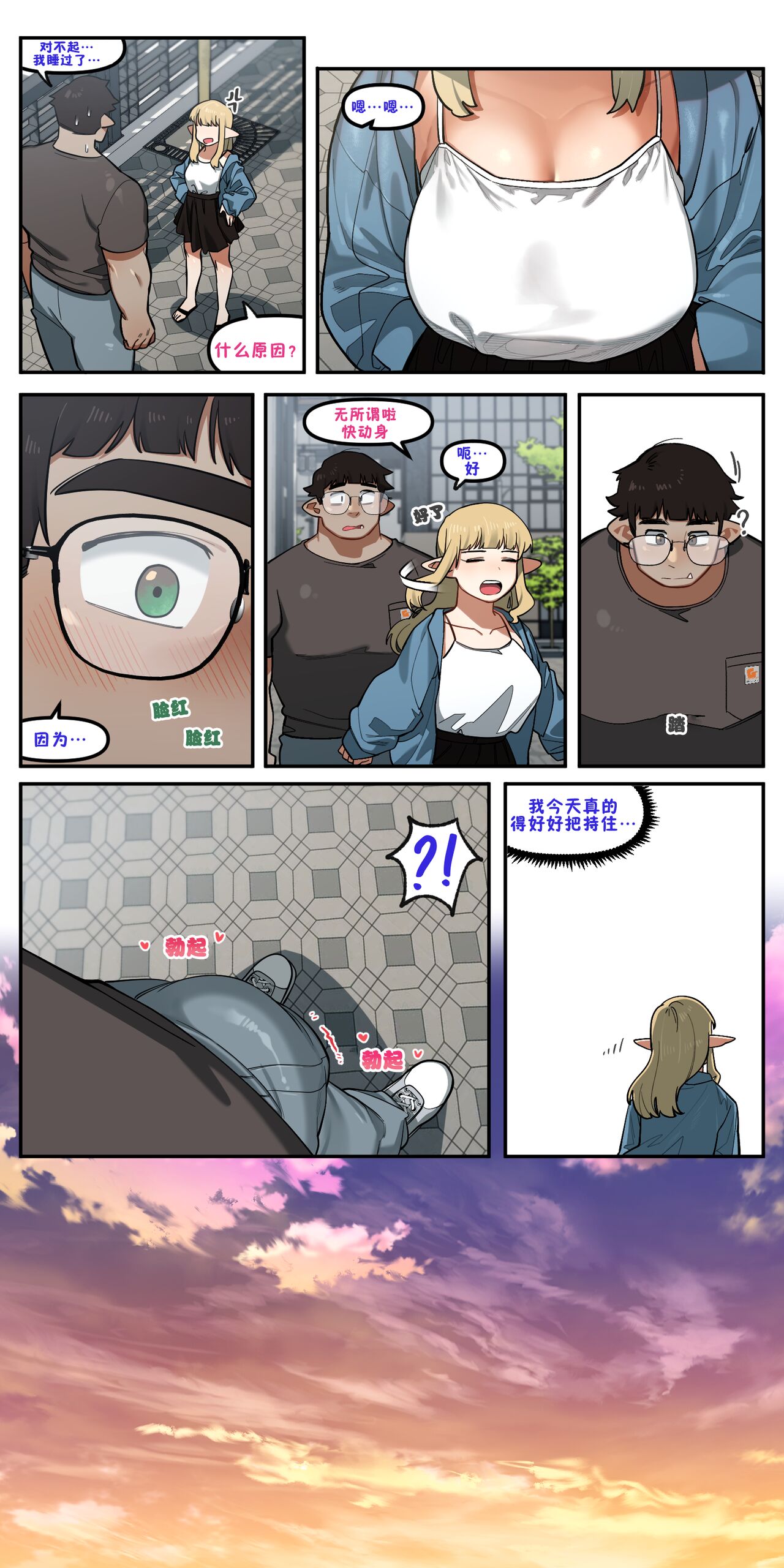 My childhood friend turned out to be a live streaming pornstar! Ch. 2 page 9 full