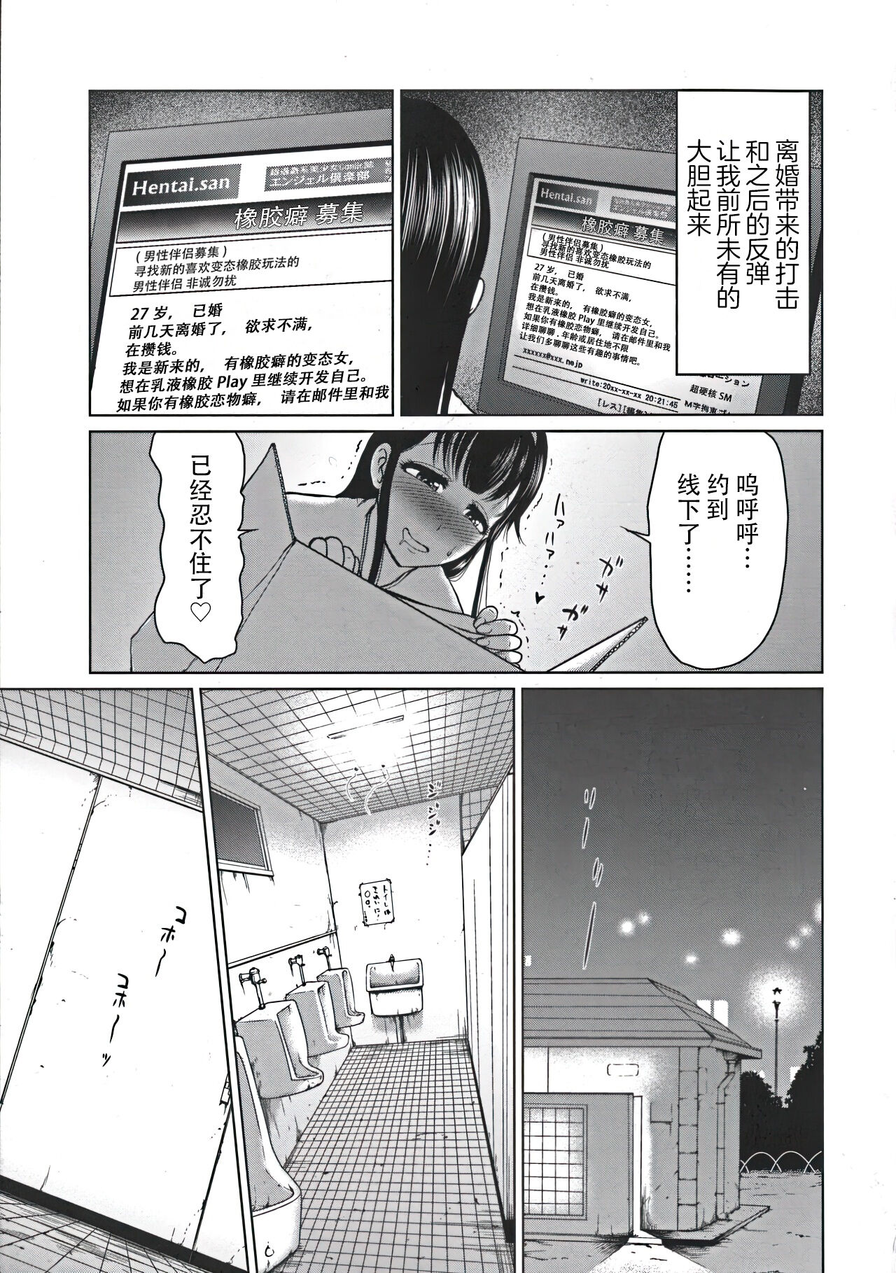 Hentai Rubber ni Tsutsumarete | 被变态橡胶包裹着的 page 5 full