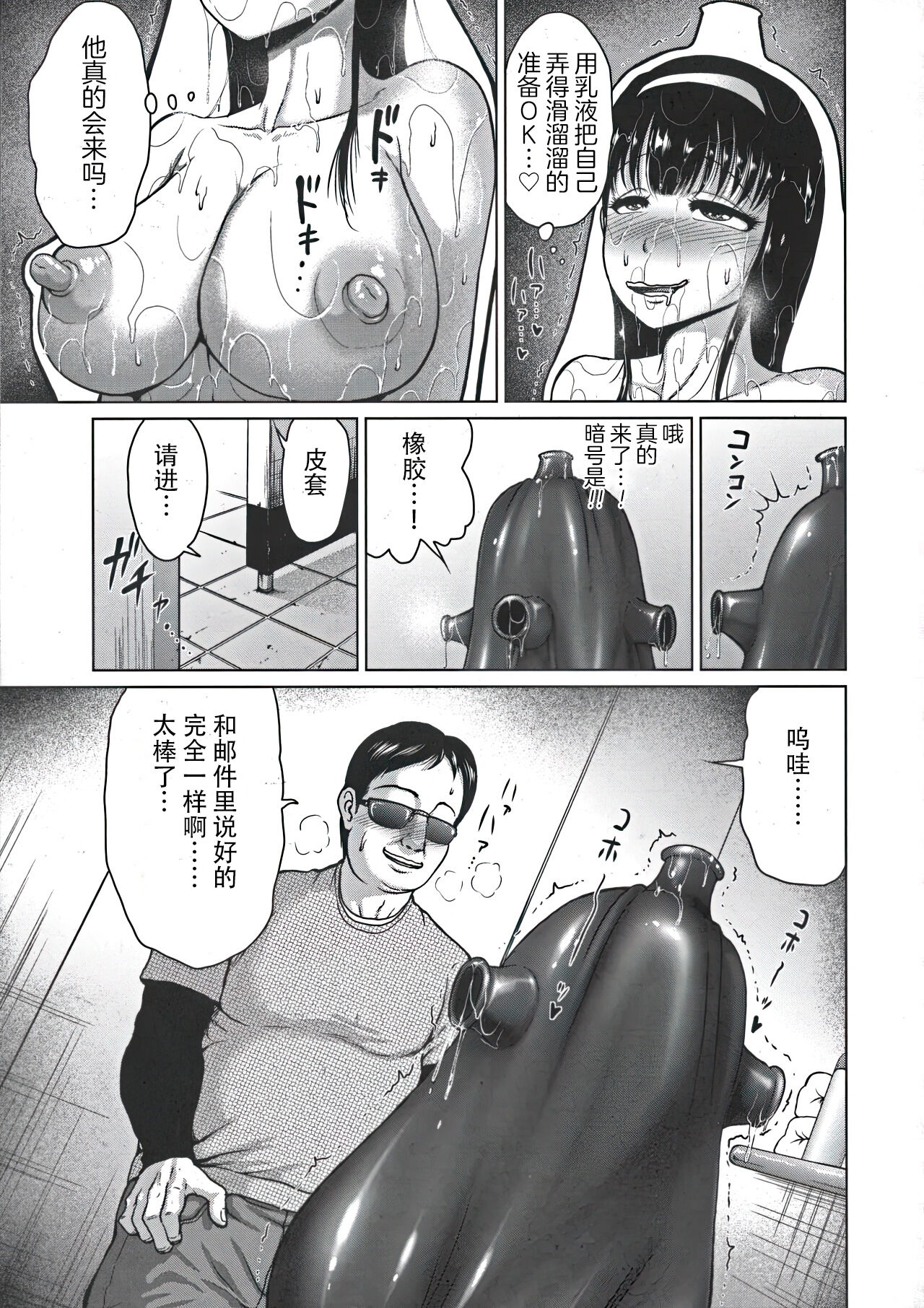Hentai Rubber ni Tsutsumarete | 被变态橡胶包裹着的 page 7 full