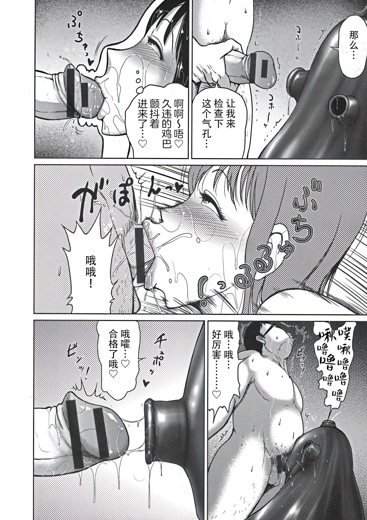 Hentai Rubber ni Tsutsumarete | 被变态橡胶包裹着的 page 8 full