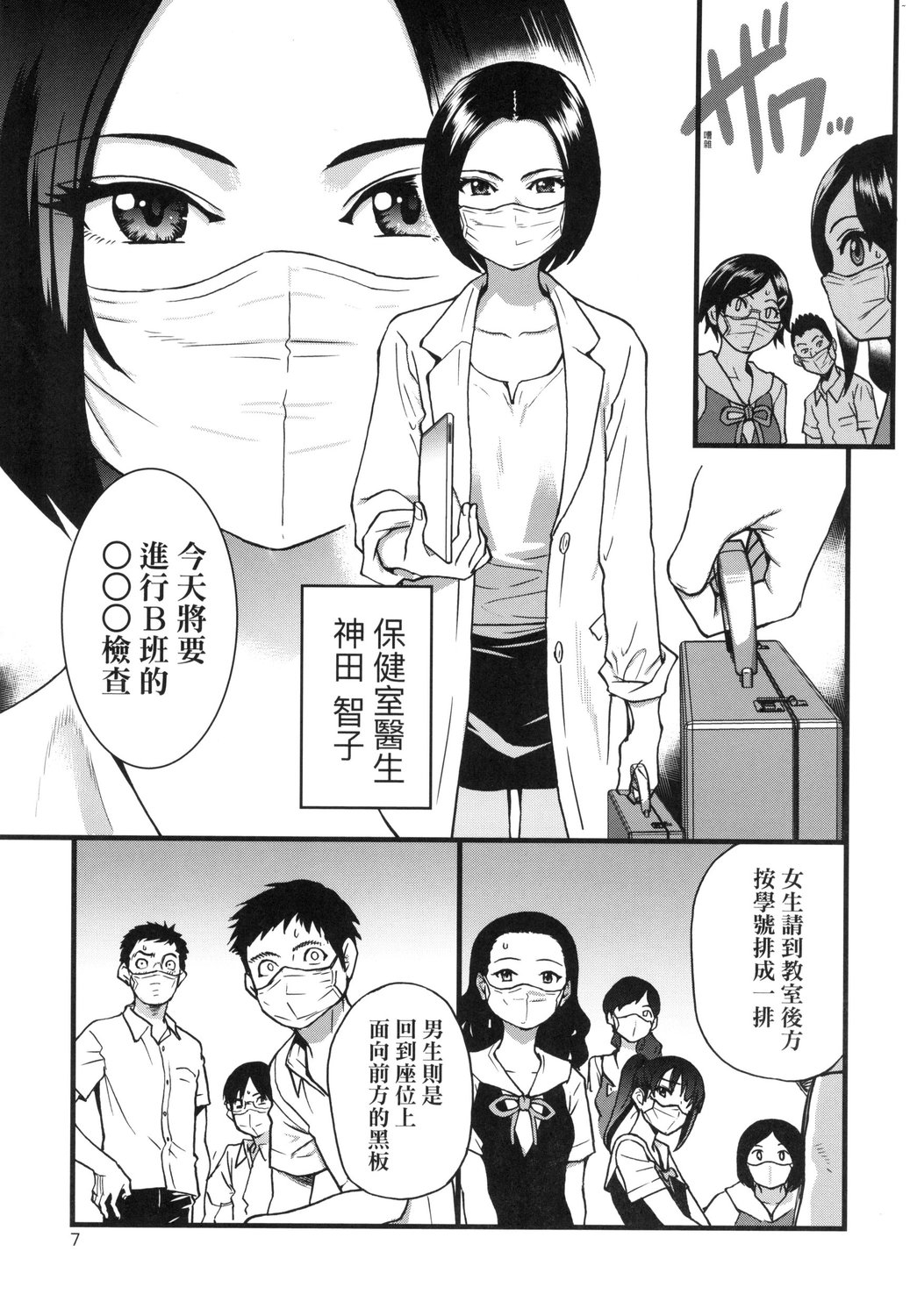 Boku no Seieki de Honpuku Kaiyu!! | 靠我的精液本復快癒!! page 8 full