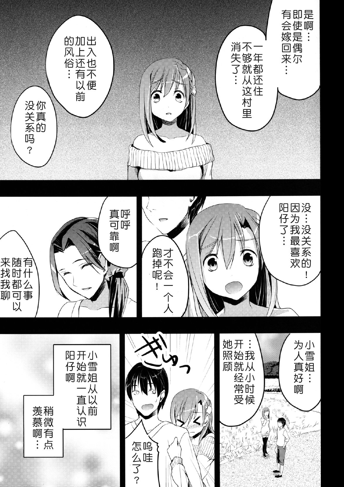 Mukashi Ecchi Wakazuma Yobai Hen page 10 full