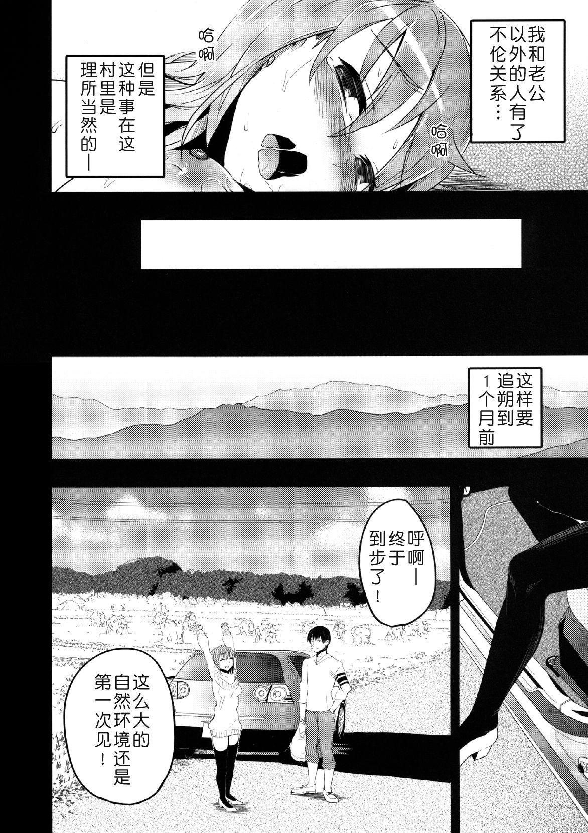 Mukashi Ecchi Wakazuma Yobai Hen page 7 full