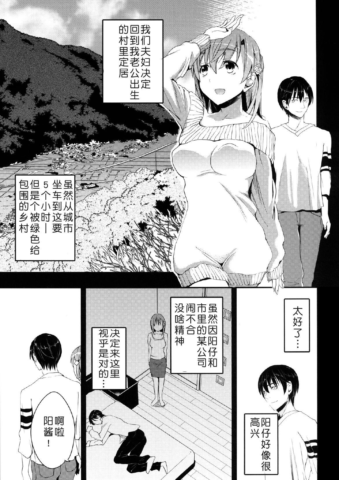 Mukashi Ecchi Wakazuma Yobai Hen page 8 full