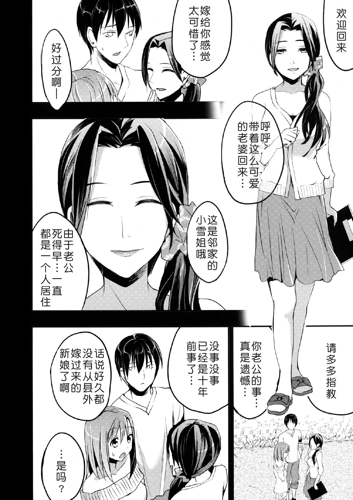 Mukashi Ecchi Wakazuma Yobai Hen page 9 full